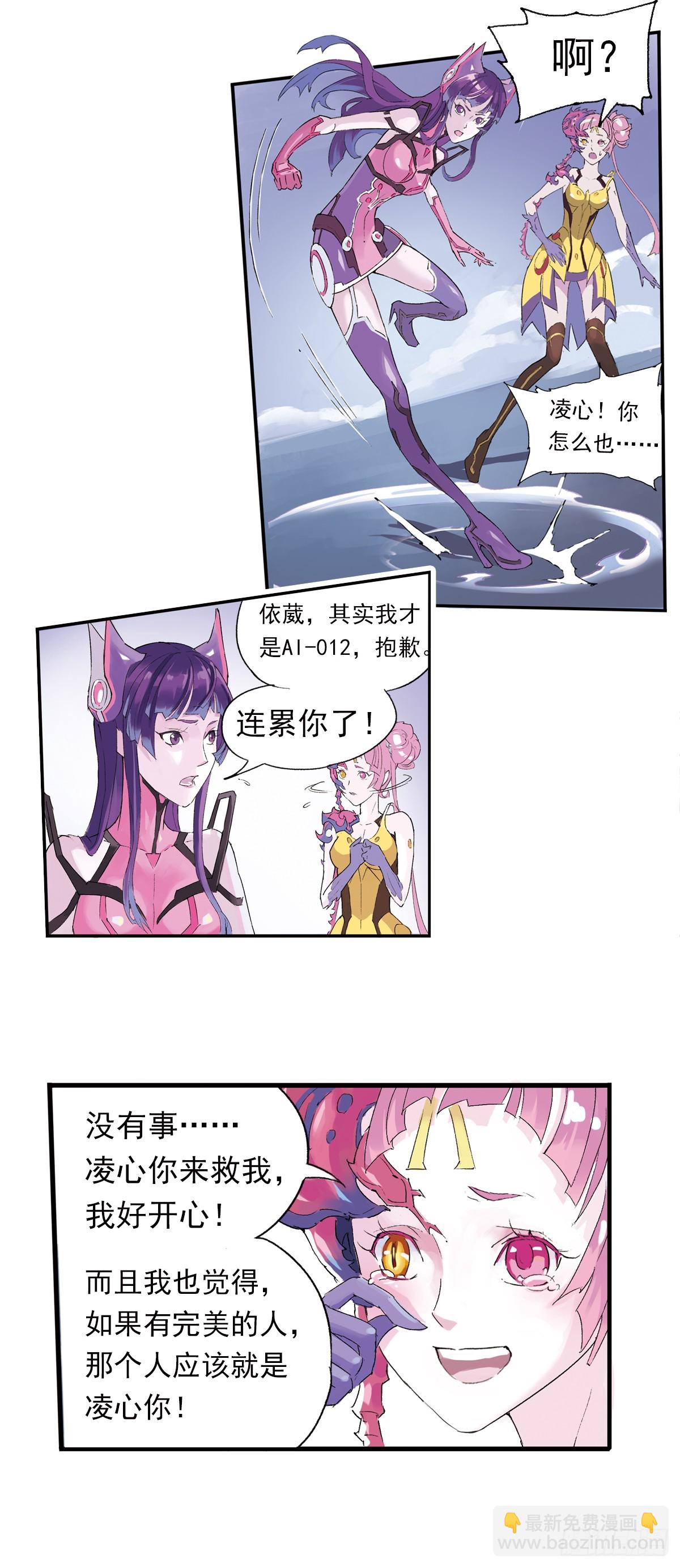 《希塔》 - 拯救依葳 - 7
