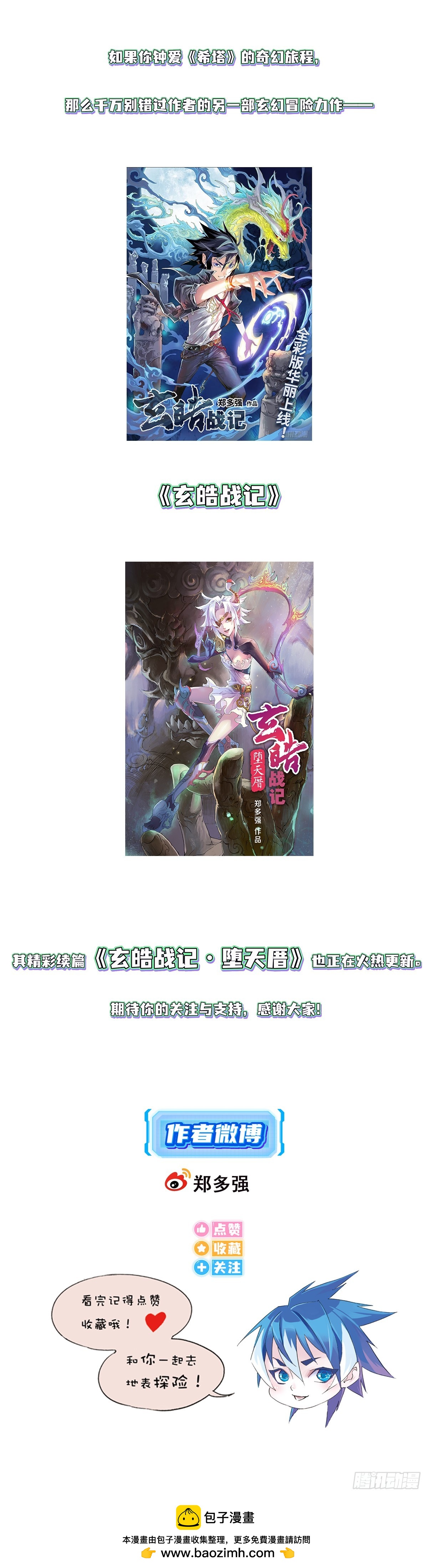 《希塔》 - 拯救依葳 - 4