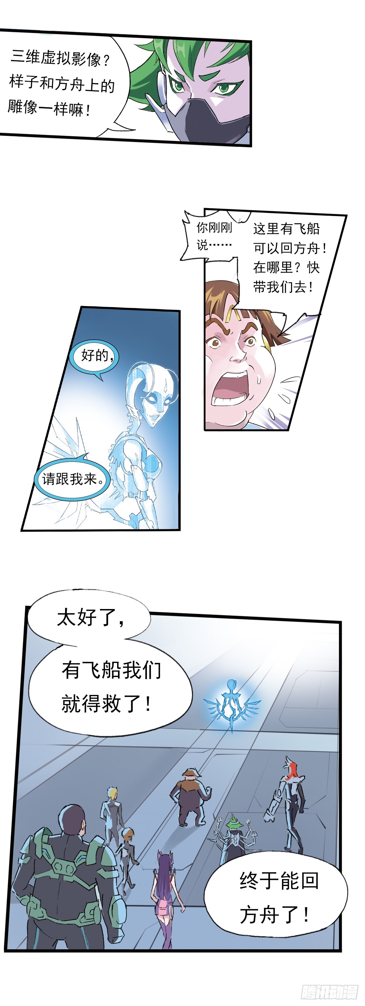 《希塔》 - 拯救依葳 - 5
