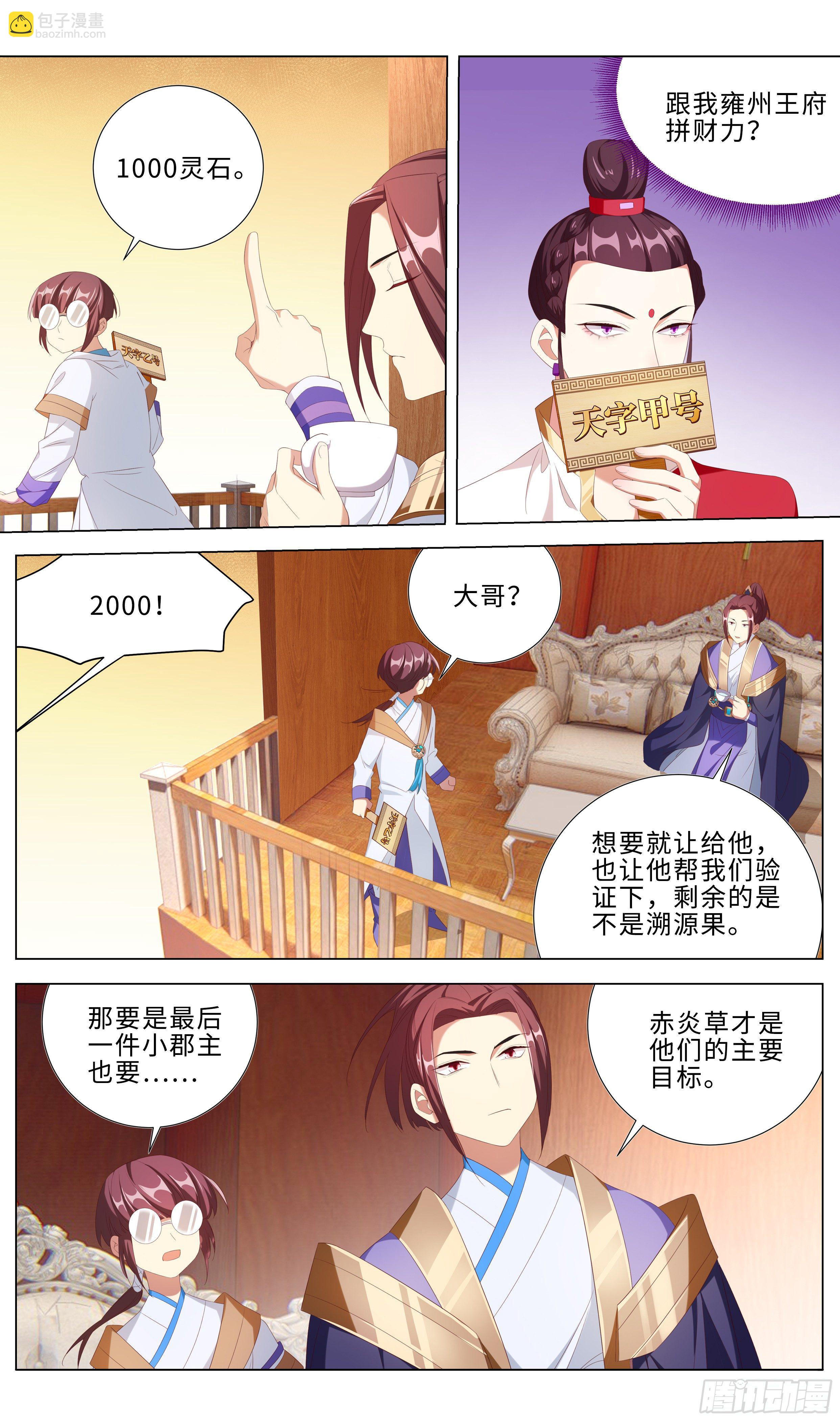 明天的它你高攀不起！-第11话