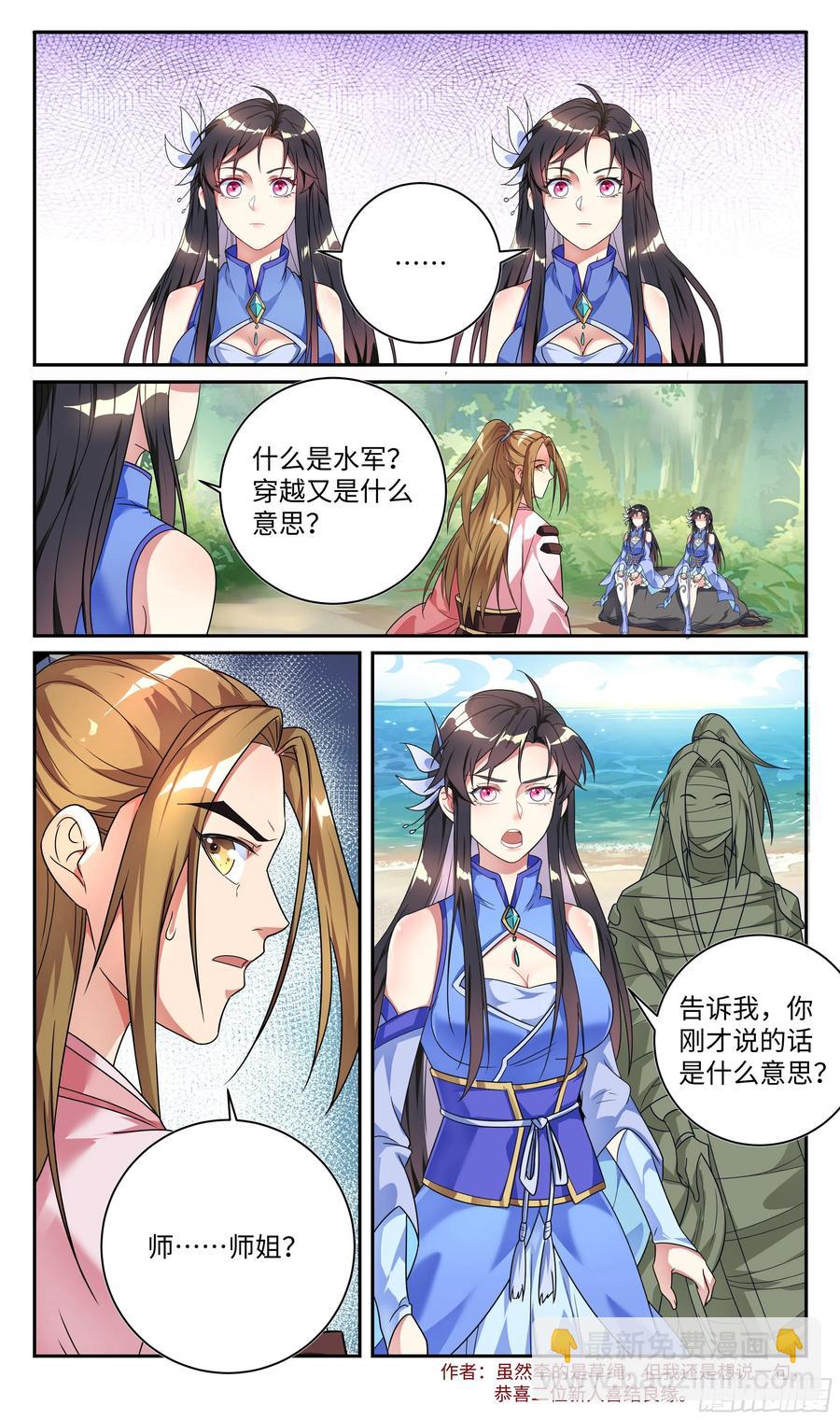 荒古遗迹篇：到我怀里坐好。-第105话