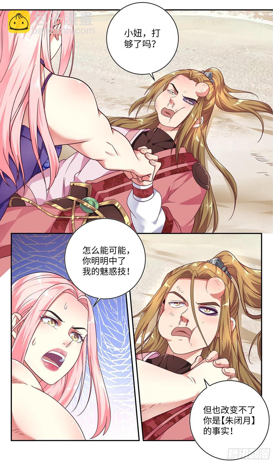 荒古遗迹篇：到我怀里坐好。-第105话