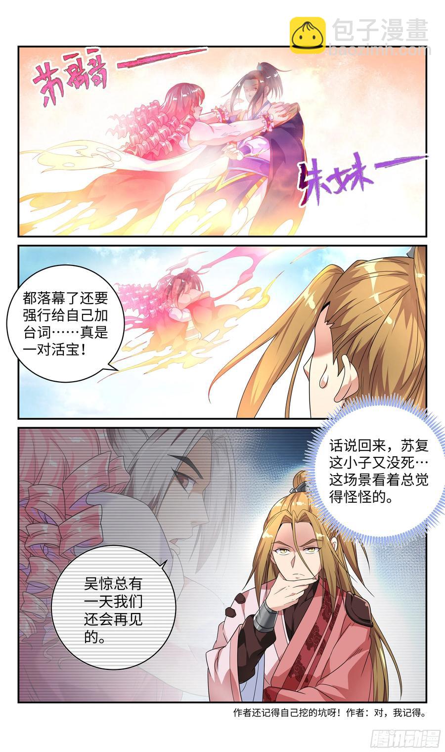 荒古遗迹篇：到我怀里坐好。-第105话