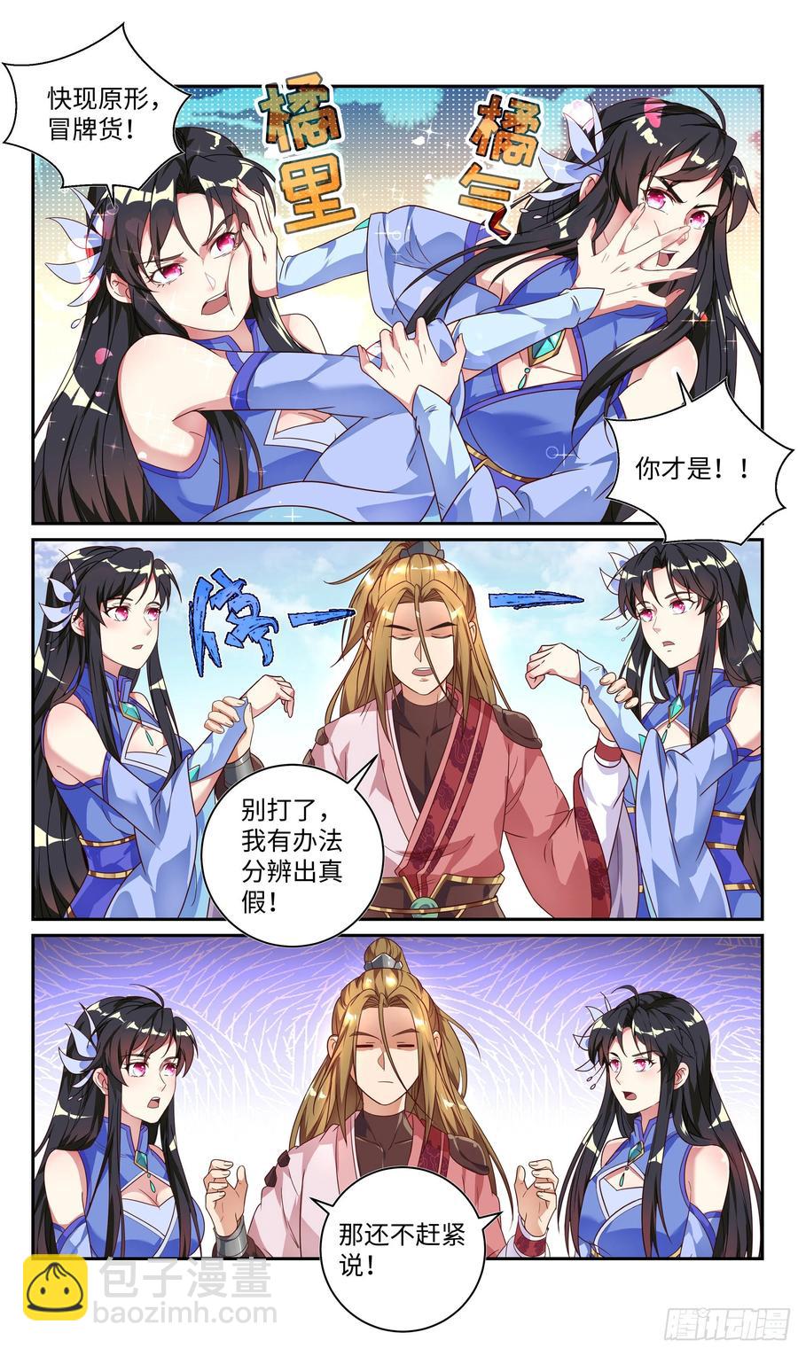 荒古遗迹篇：到我怀里坐好。-第105话