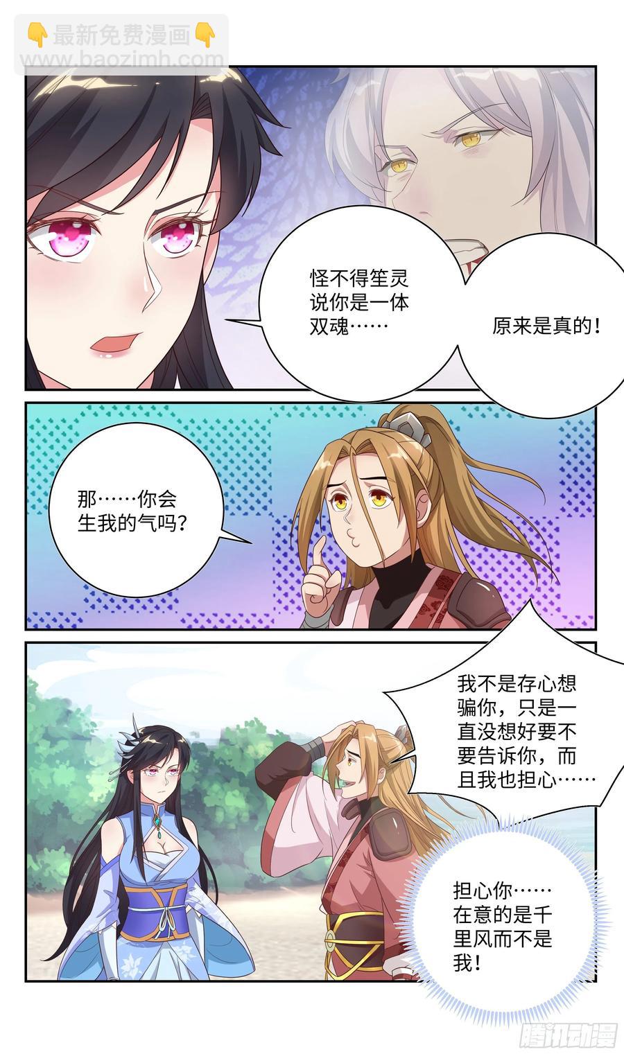 荒古遗迹篇：你爱上吴惊了？-第107话