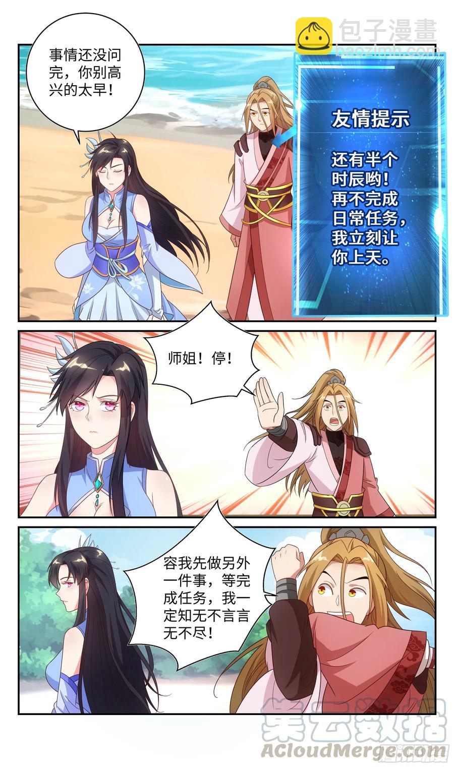 荒古遗迹篇：你爱上吴惊了？-第107话