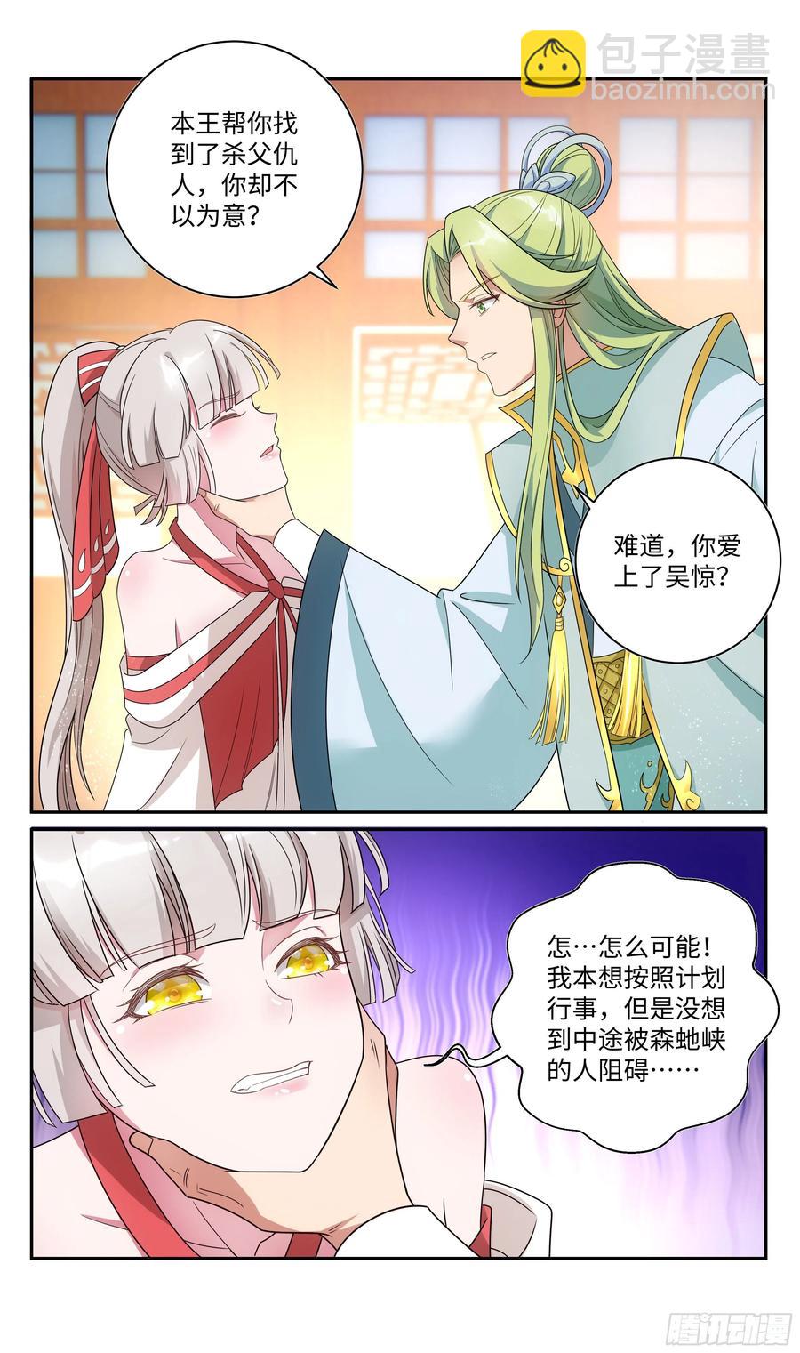 荒古遗迹篇：你爱上吴惊了？-第107话