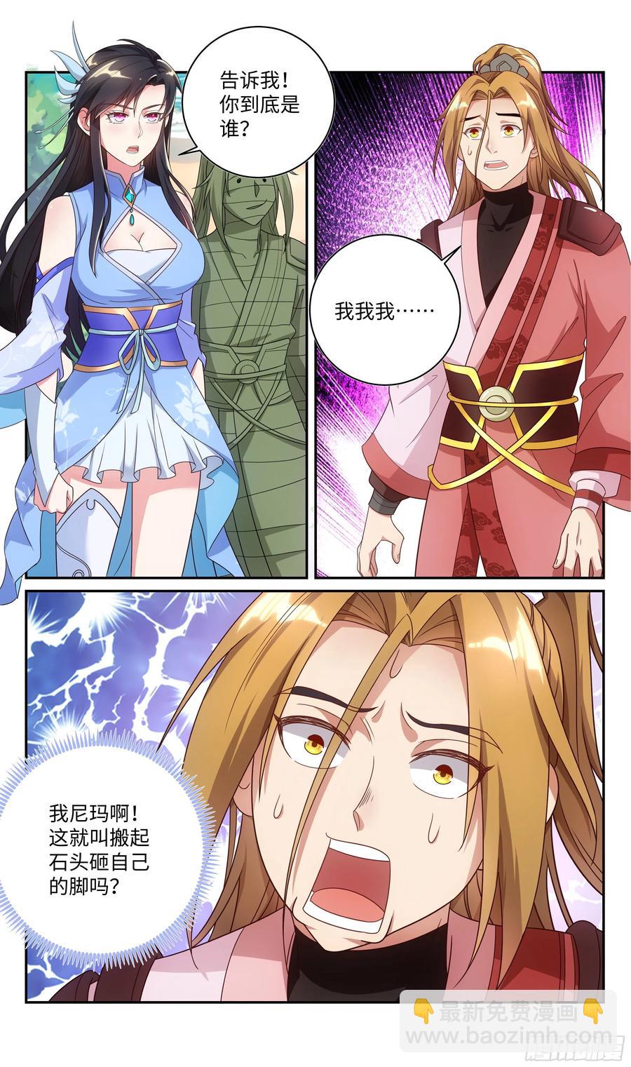 荒古遗迹篇：你爱上吴惊了？-第107话