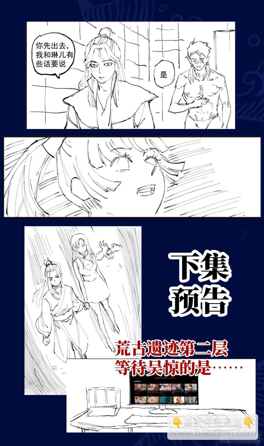 荒古遗迹篇：你爱上吴惊了？-第107话