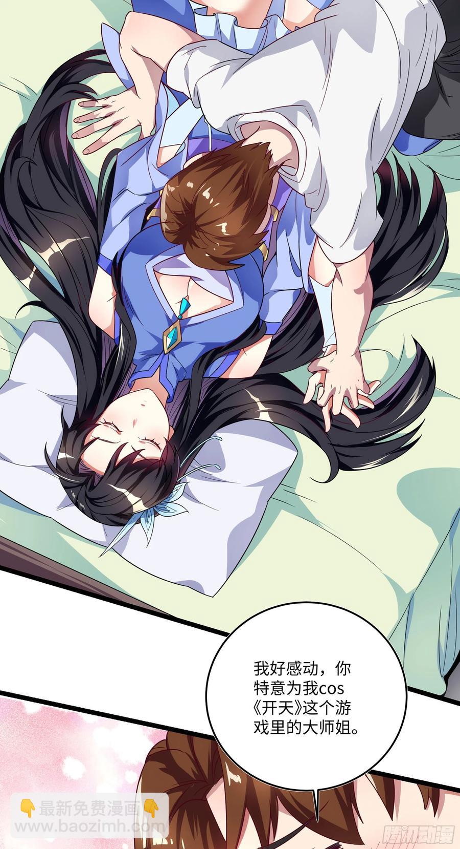 番外：月儿谢谢你cosplay-第109话