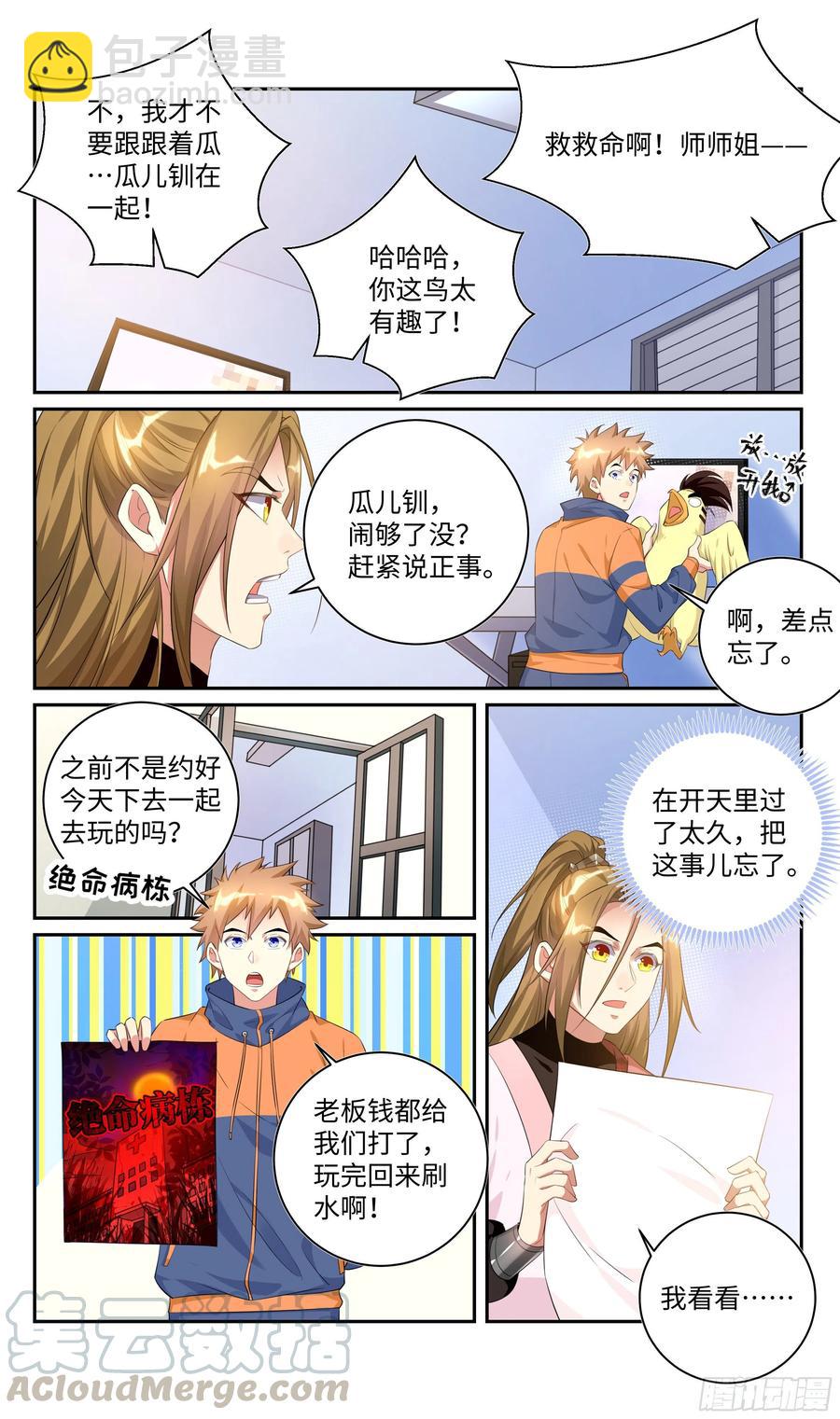 荒古遗迹篇：吴惊你的种子&hellip;&hellip;-第111话