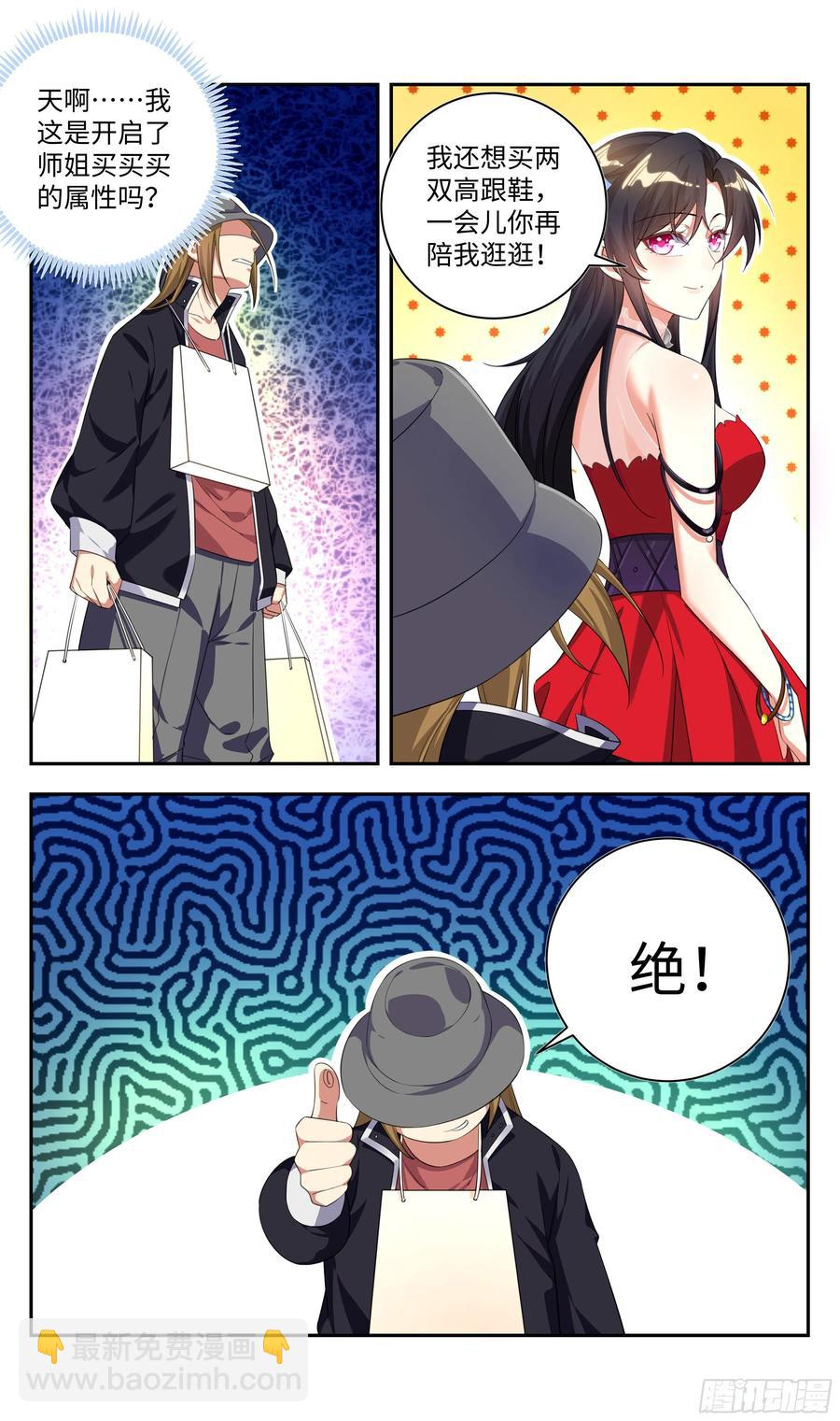 荒古遗迹篇：师姐开启新世界？-第113话