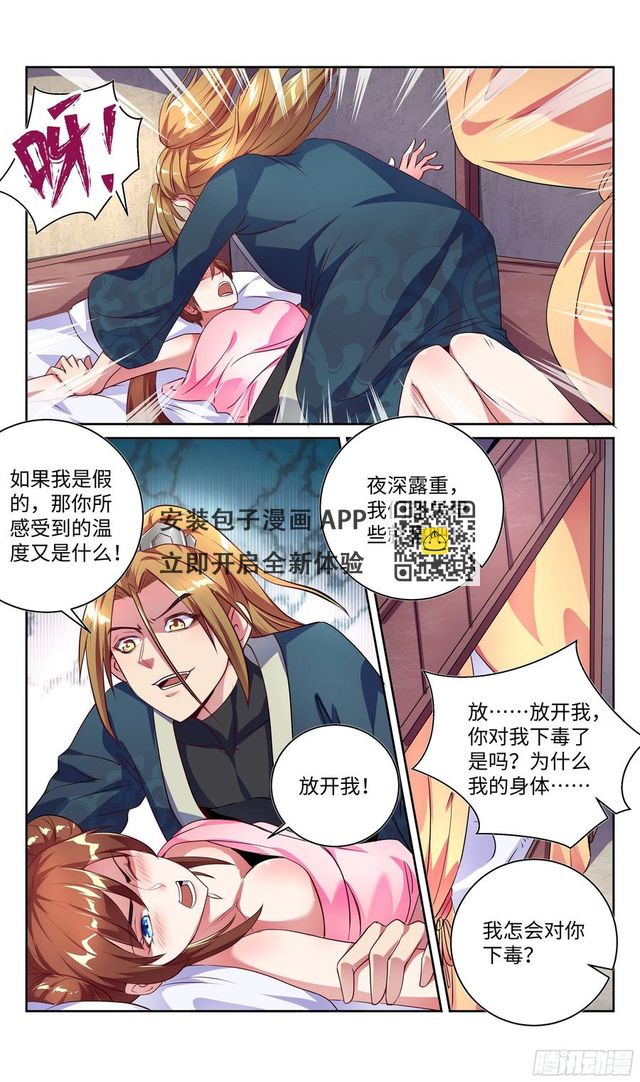 荒古遗迹篇：欲望VS理智-第117话