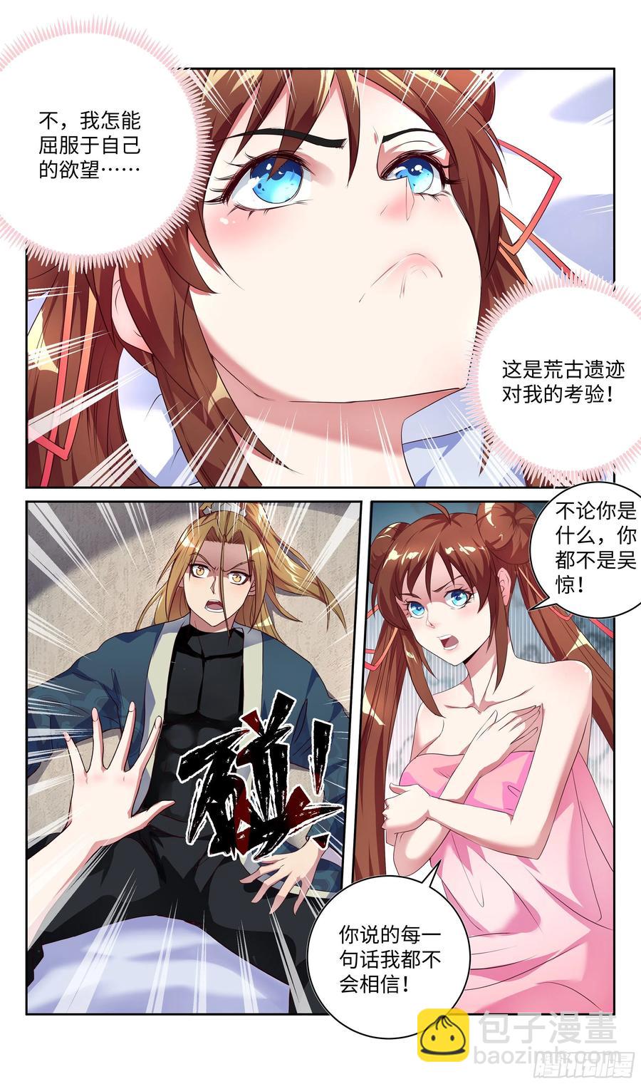 荒古遗迹篇：欲望VS理智-第117话