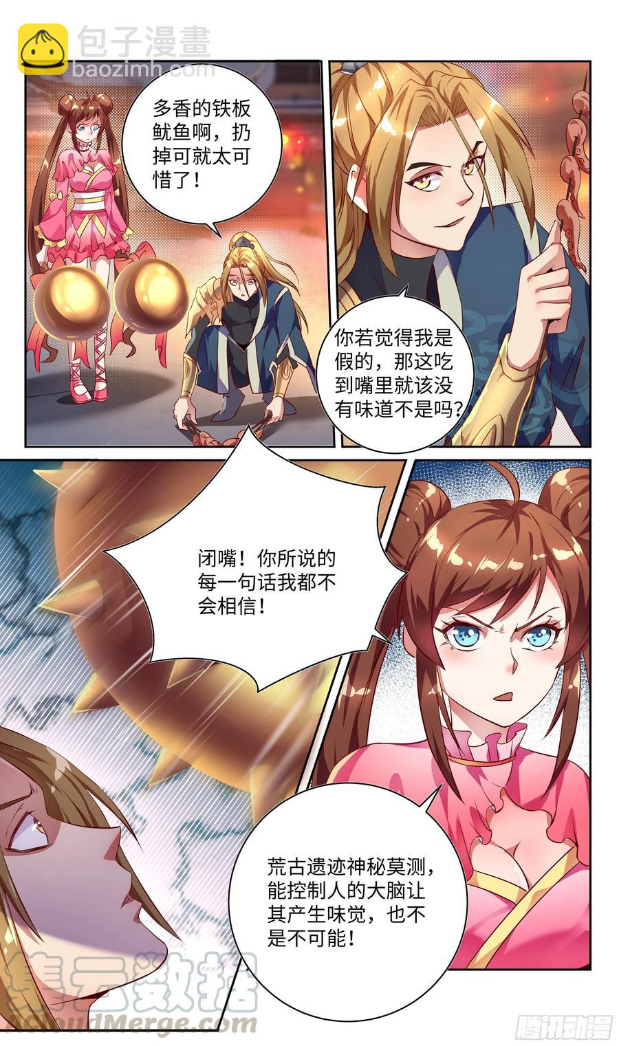 荒古遗迹篇：欲望VS理智-第117话