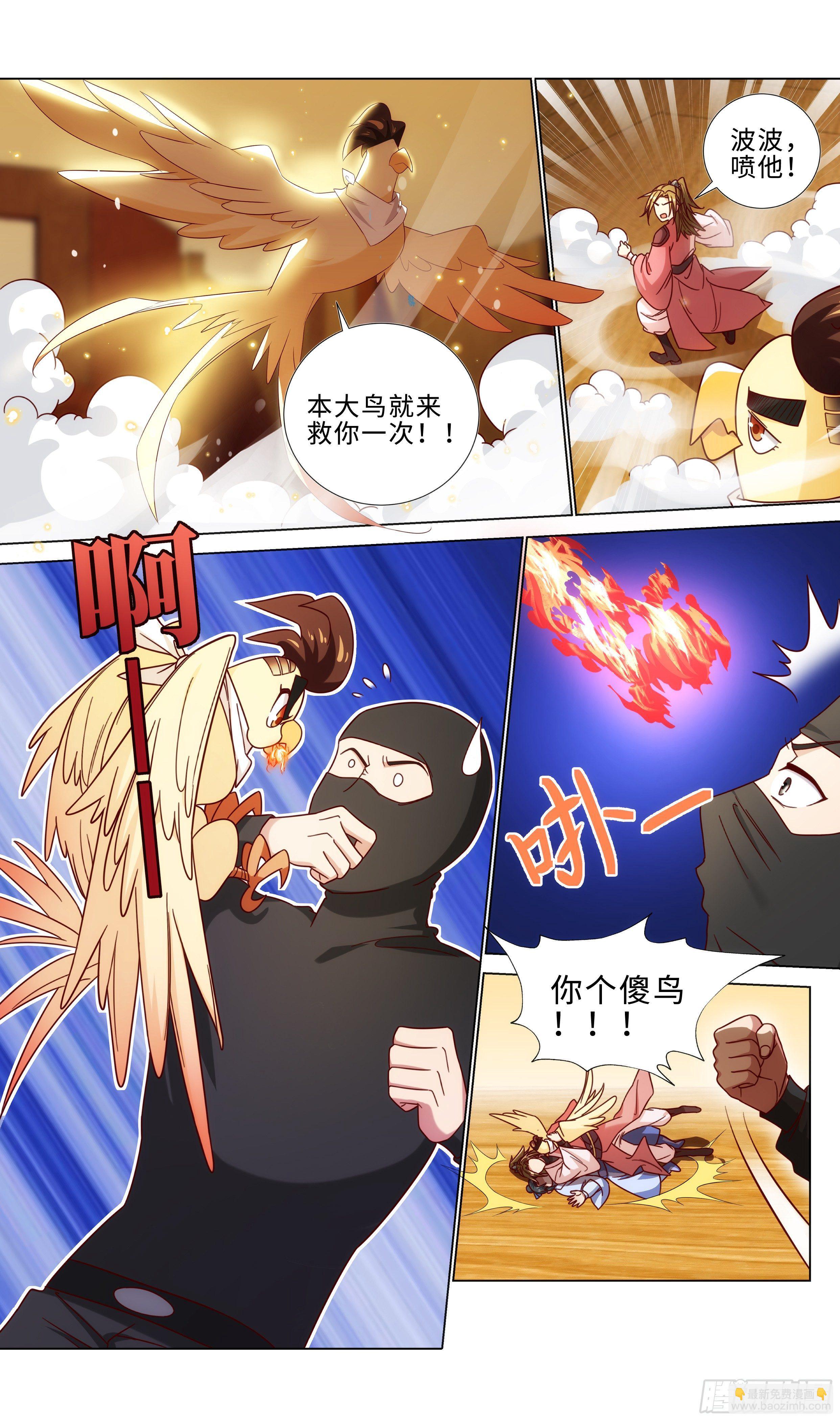 bird，助我一鸟之力！-第13话