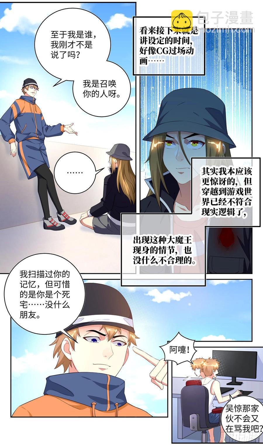 荒古遗迹篇：你敢说师姐是假？-第123话