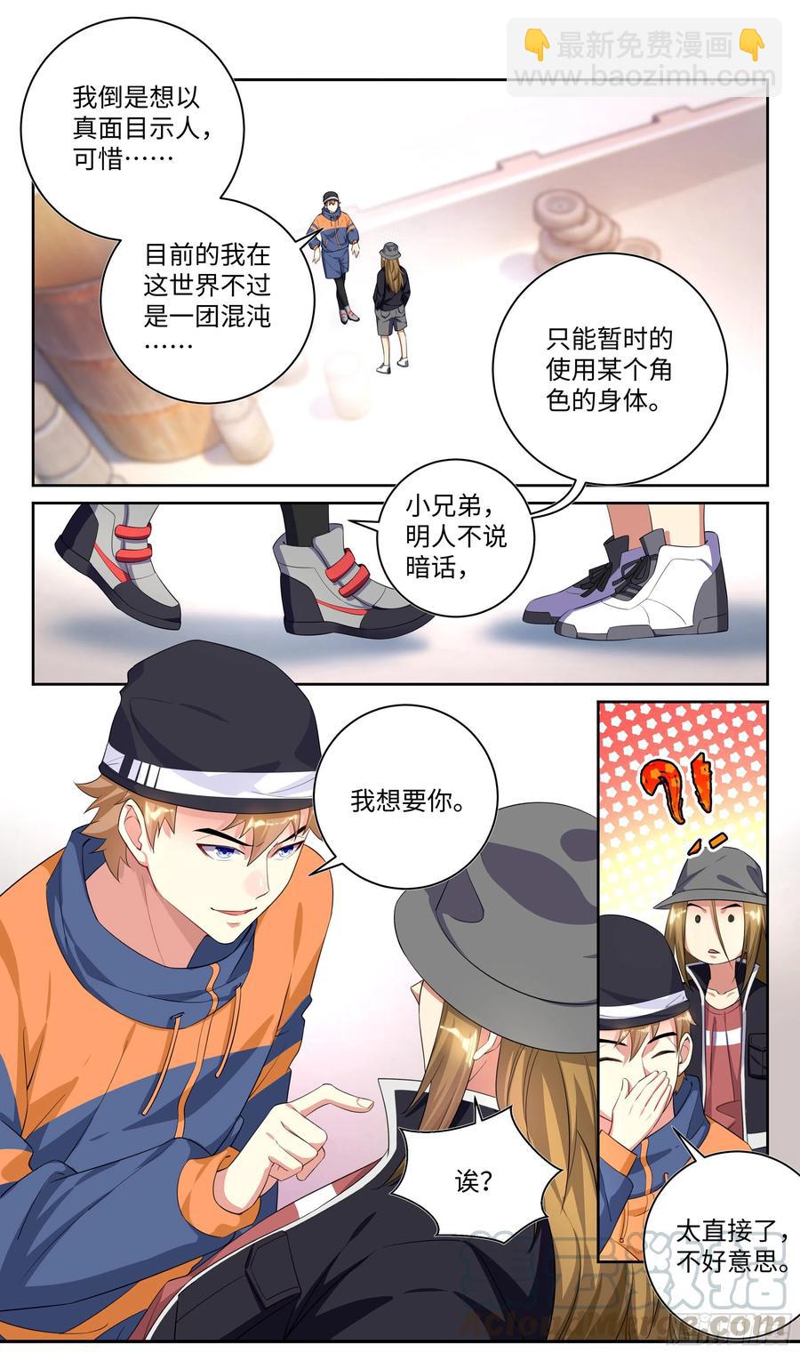 荒古遗迹篇：你敢说师姐是假？-第123话