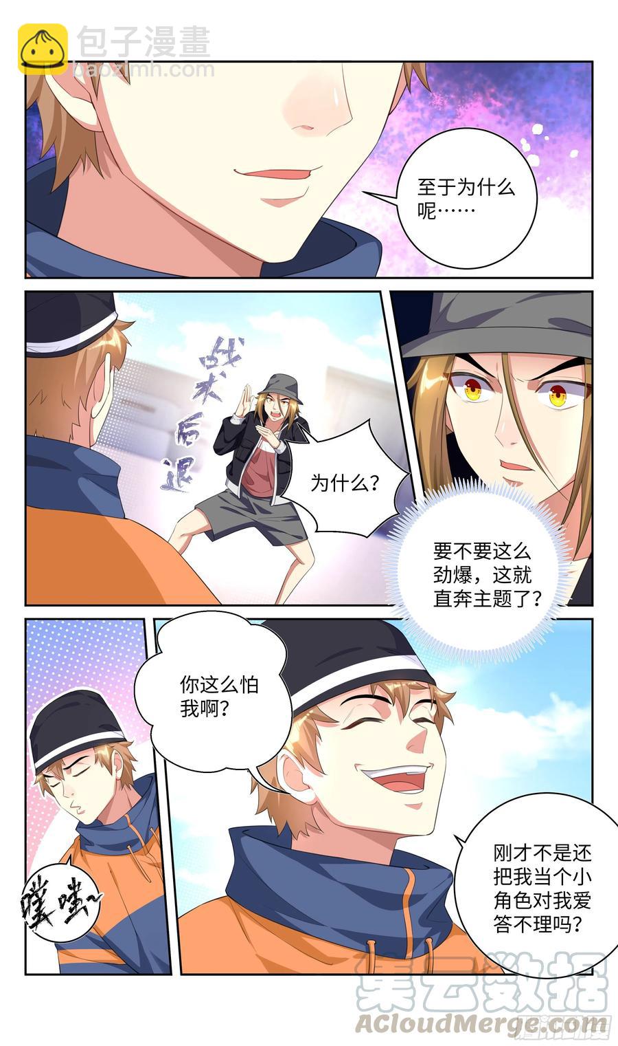 荒古遗迹篇：你敢说师姐是假？-第123话