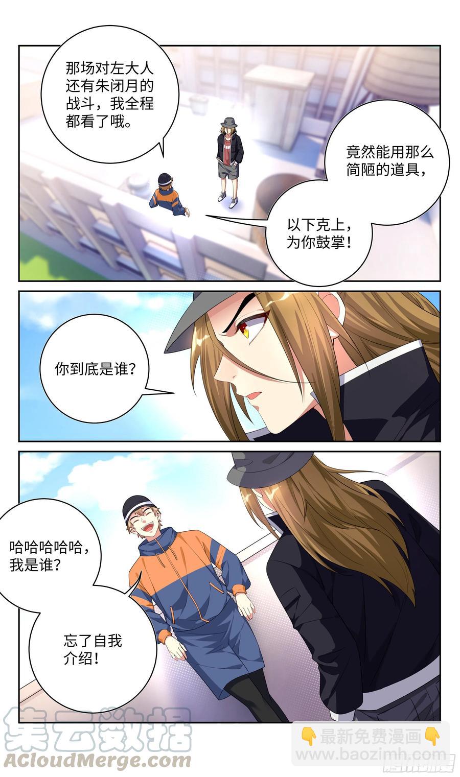 荒古遗迹篇：你敢说师姐是假？-第123话