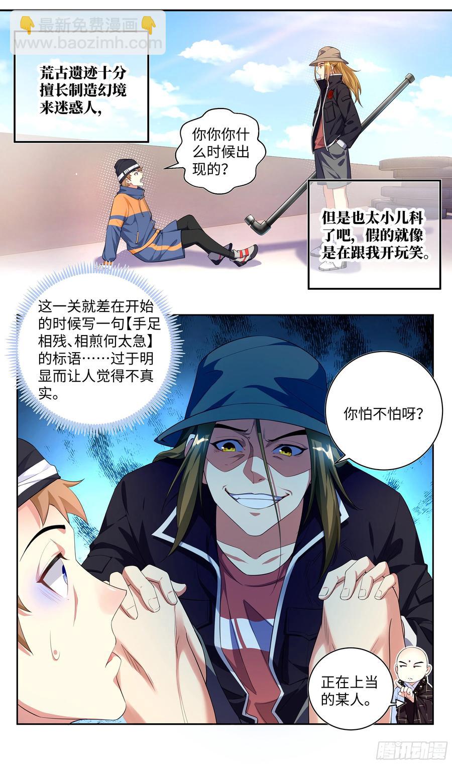 荒古遗迹篇：你敢说师姐是假？-第123话