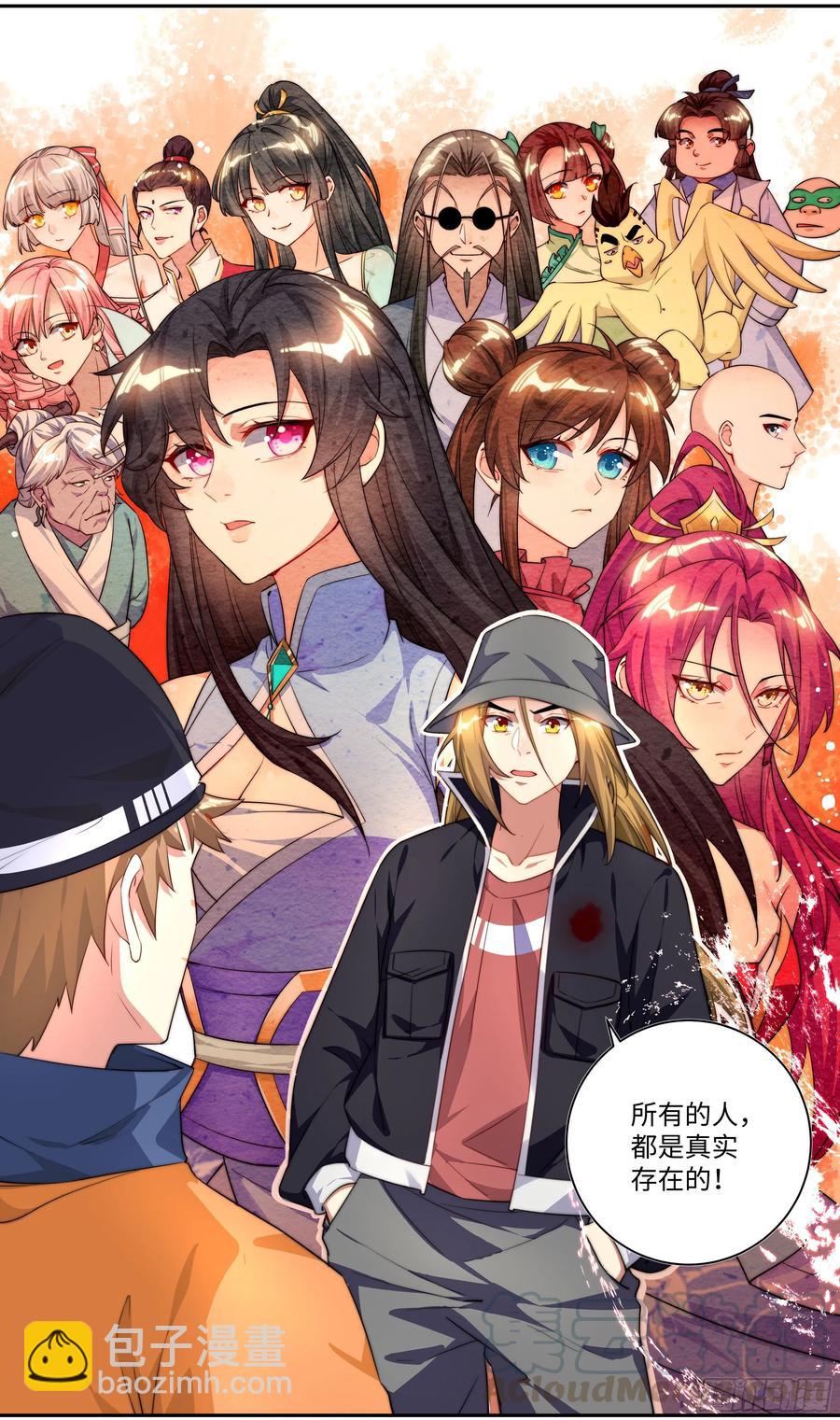 荒古遗迹篇：你敢说师姐是假？-第123话