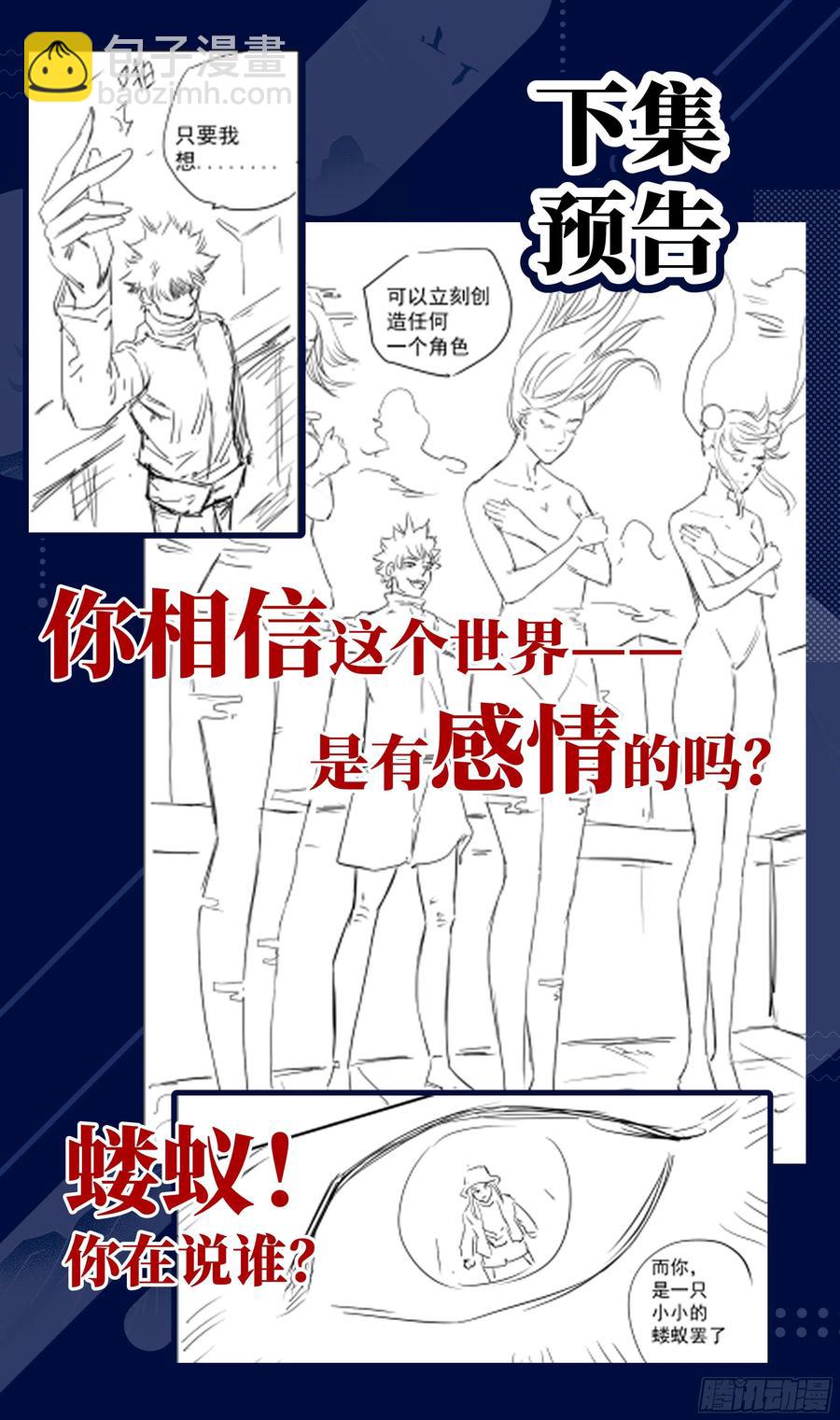 荒古遗迹篇：你敢说师姐是假？-第123话