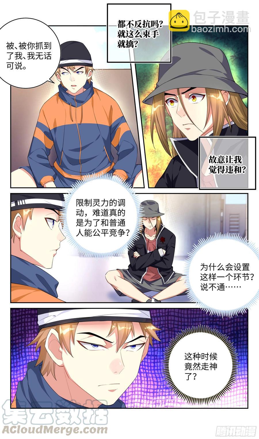 荒古遗迹篇：你敢说师姐是假？-第123话