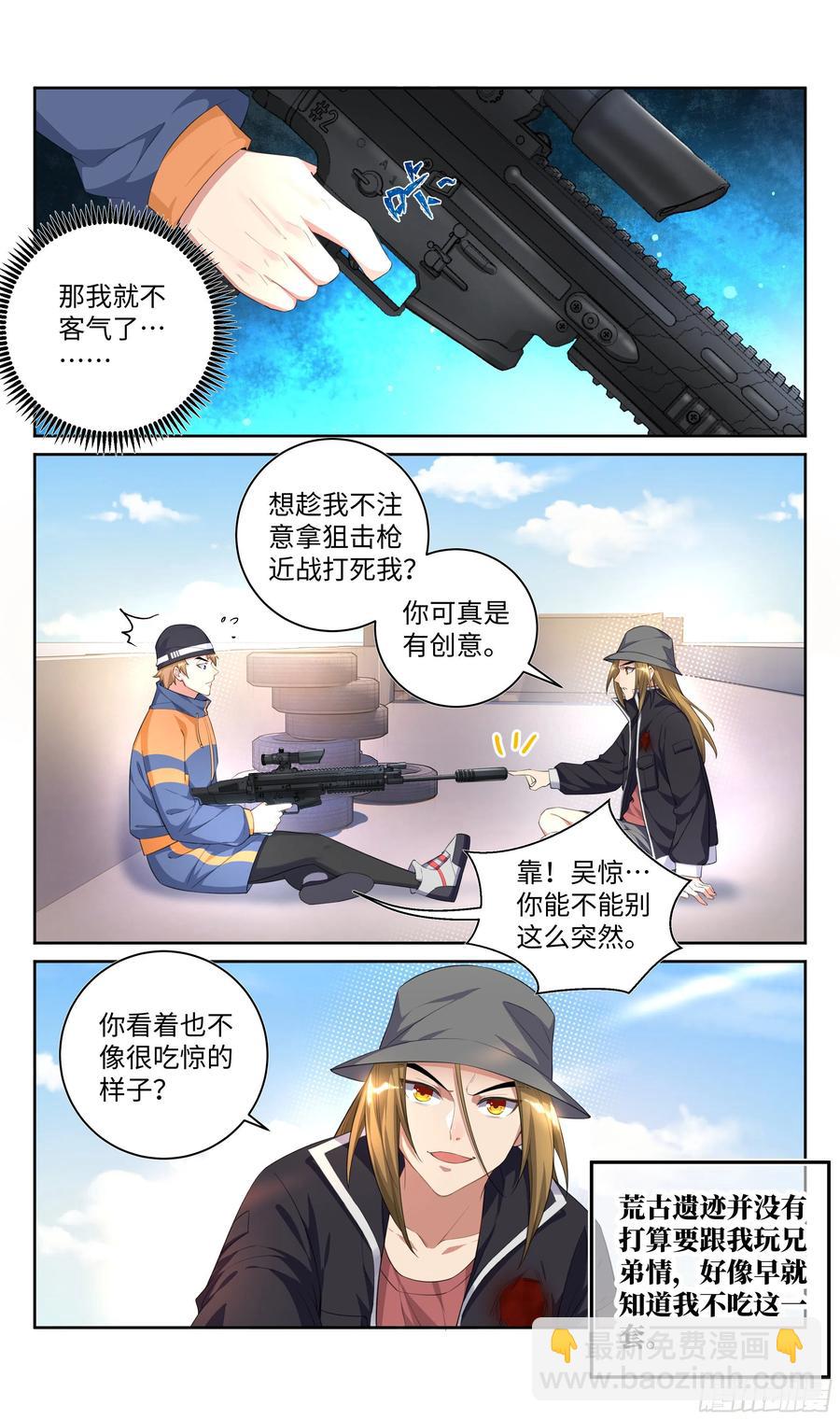 荒古遗迹篇：你敢说师姐是假？-第123话