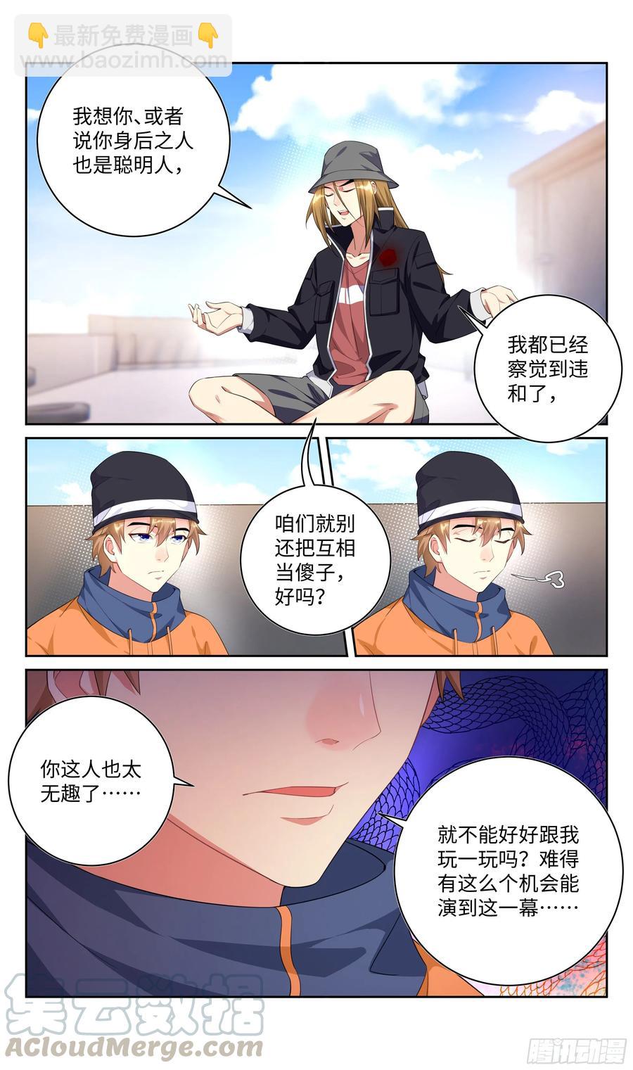 荒古遗迹篇：你敢说师姐是假？-第123话