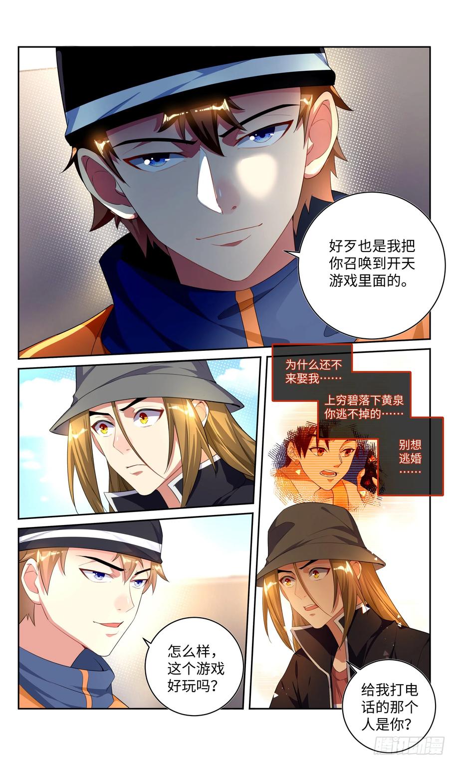 荒古遗迹篇：你敢说师姐是假？-第123话