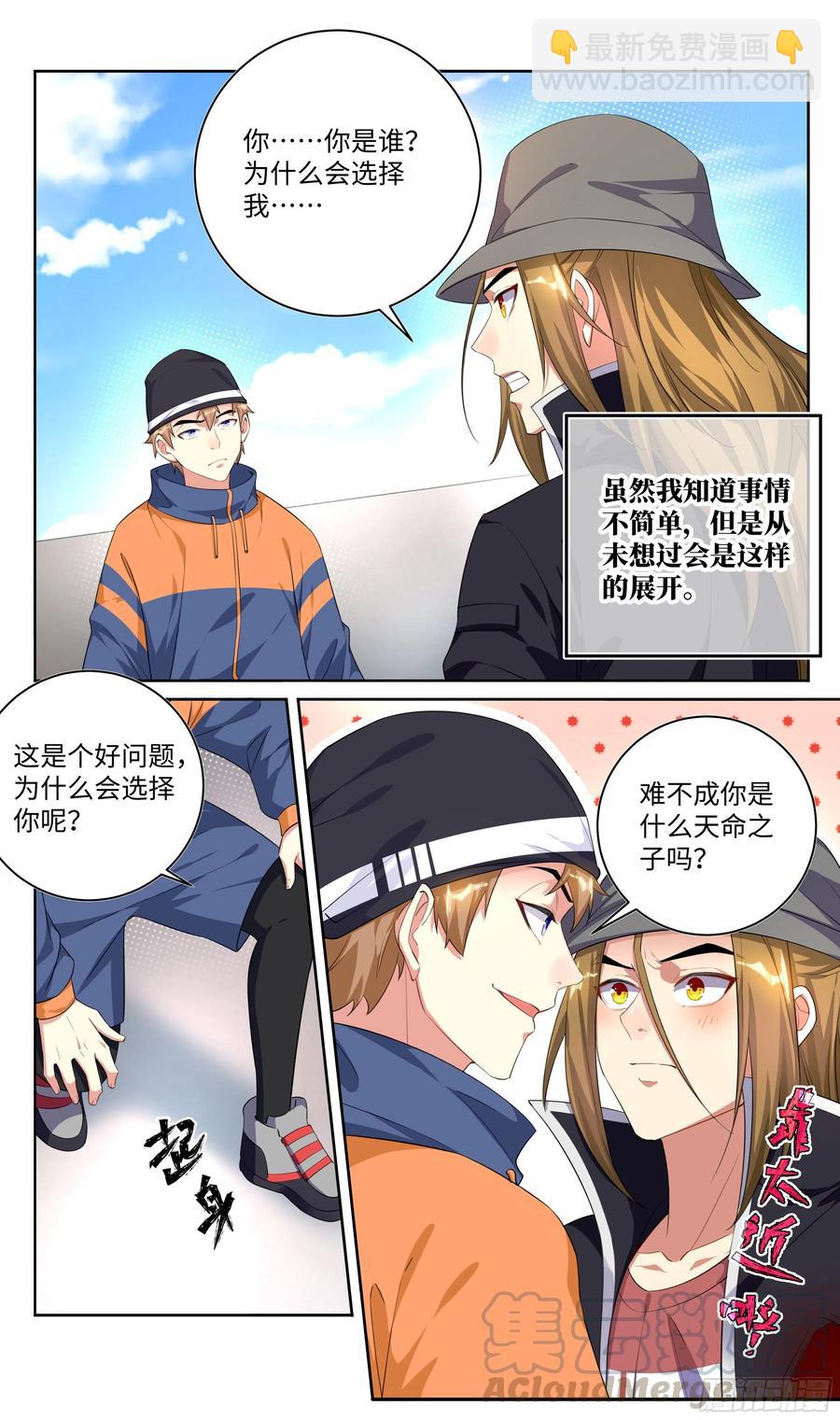 荒古遗迹篇：你敢说师姐是假？-第123话