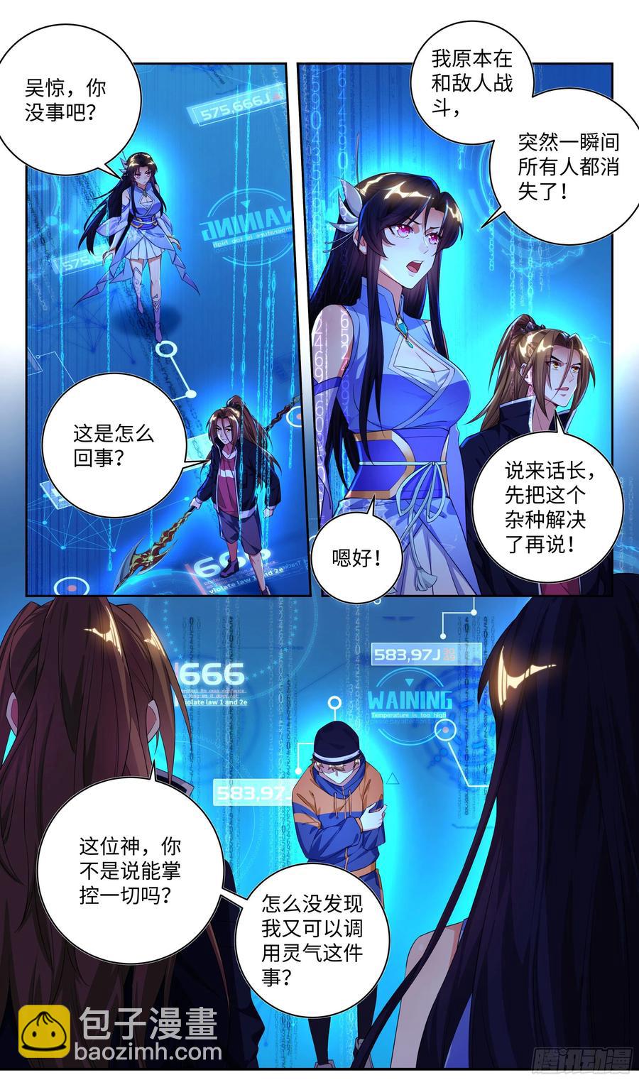 荒古遗迹篇：别让BUG影响我！-第125话