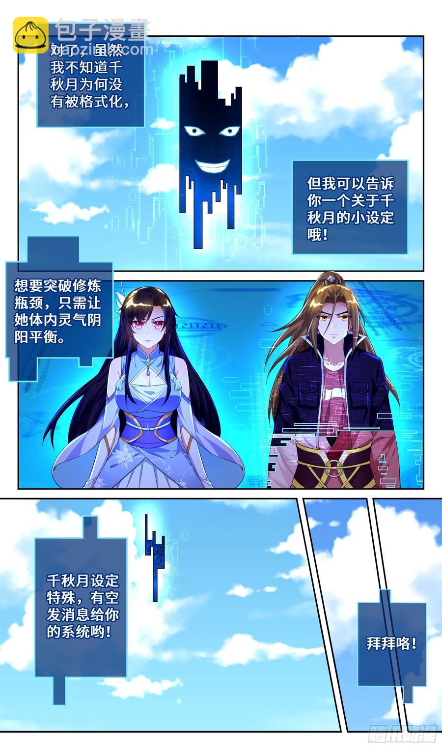 荒古遗迹篇：别让BUG影响我！-第125话