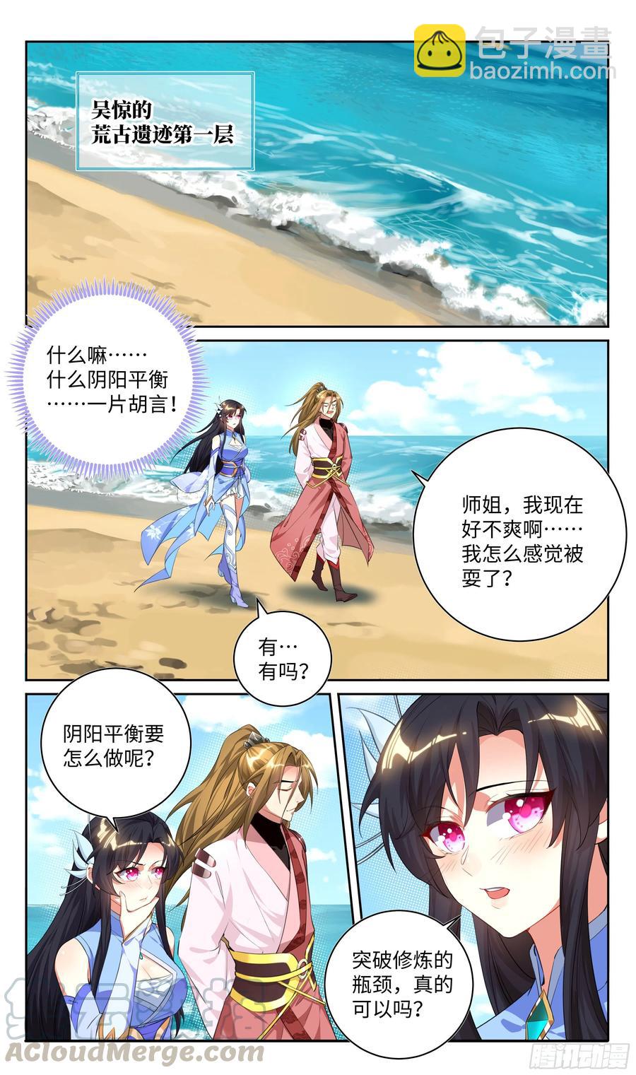 荒古遗迹篇：别让BUG影响我！-第125话