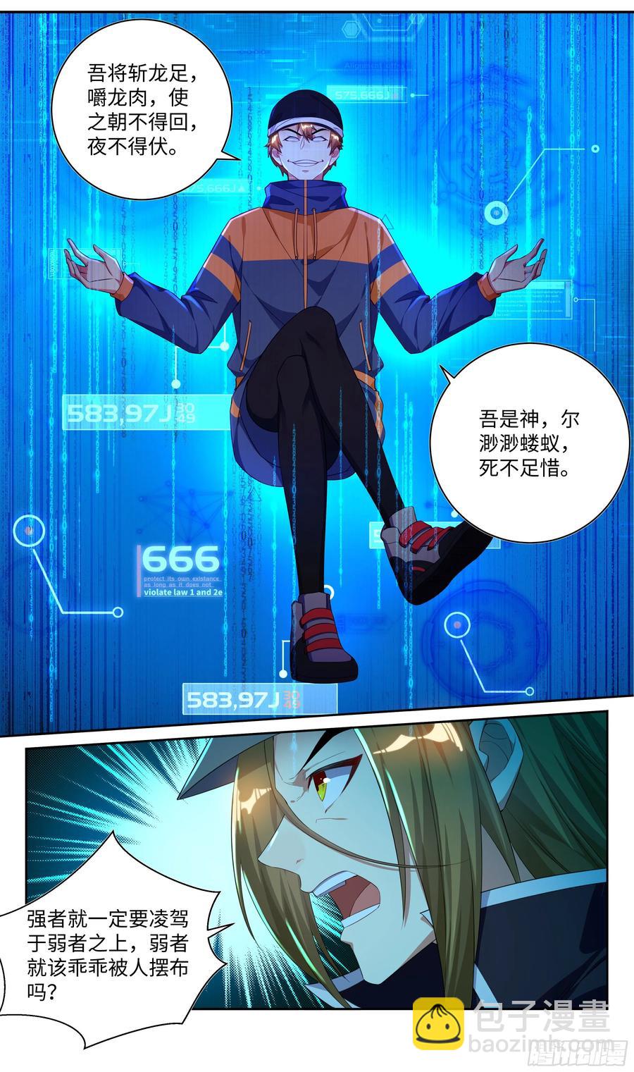 荒古遗迹篇：别让BUG影响我！-第125话