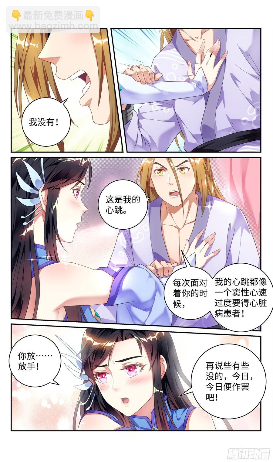 荒古遗迹篇：是修炼也是表白！-第129话