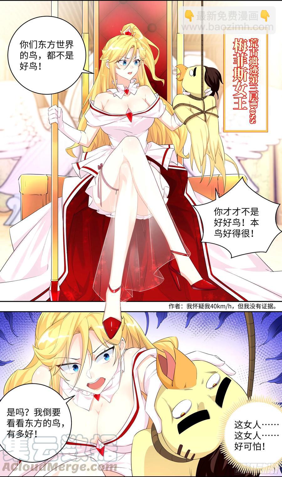 荒古遗迹篇：女王的权杖用来？-第133话