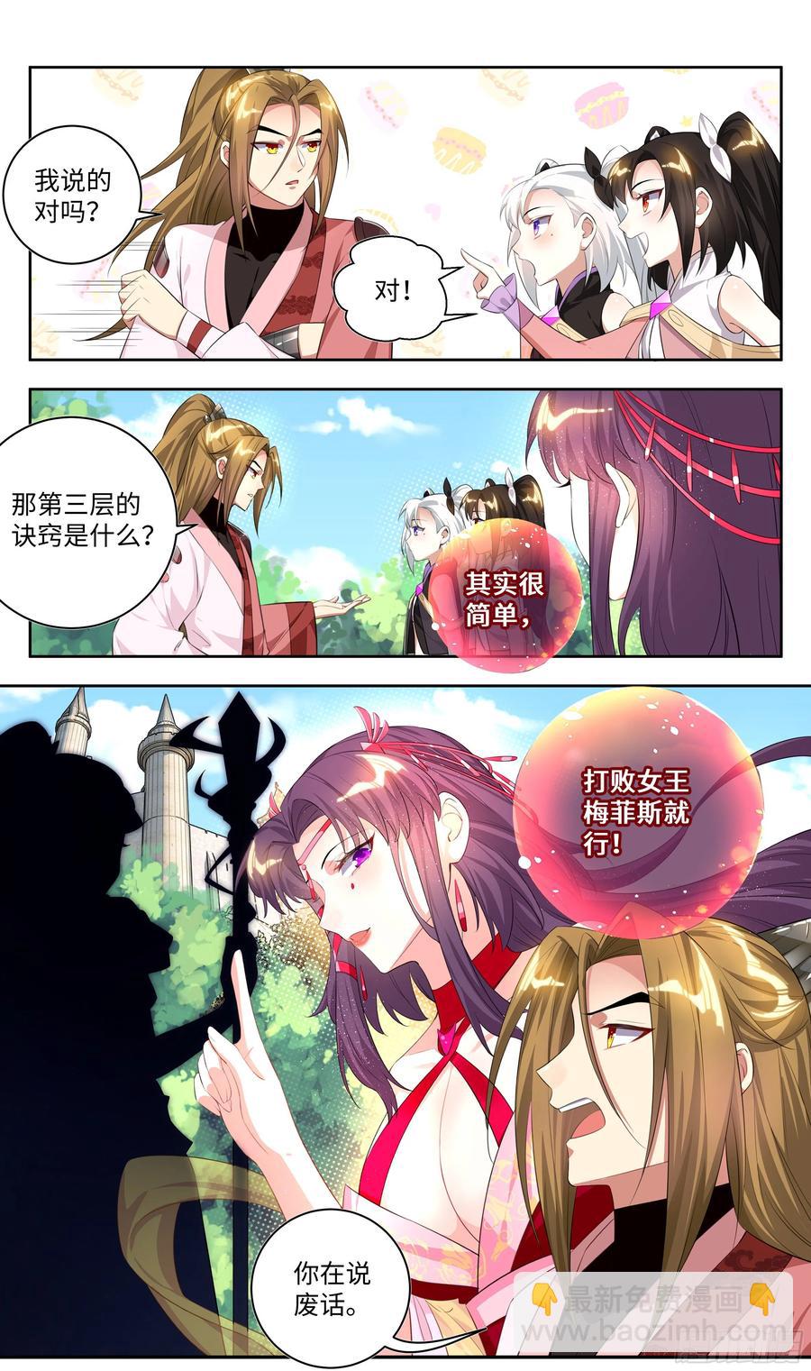 荒古遗迹篇：魔枪小姐请你自重！-第135话