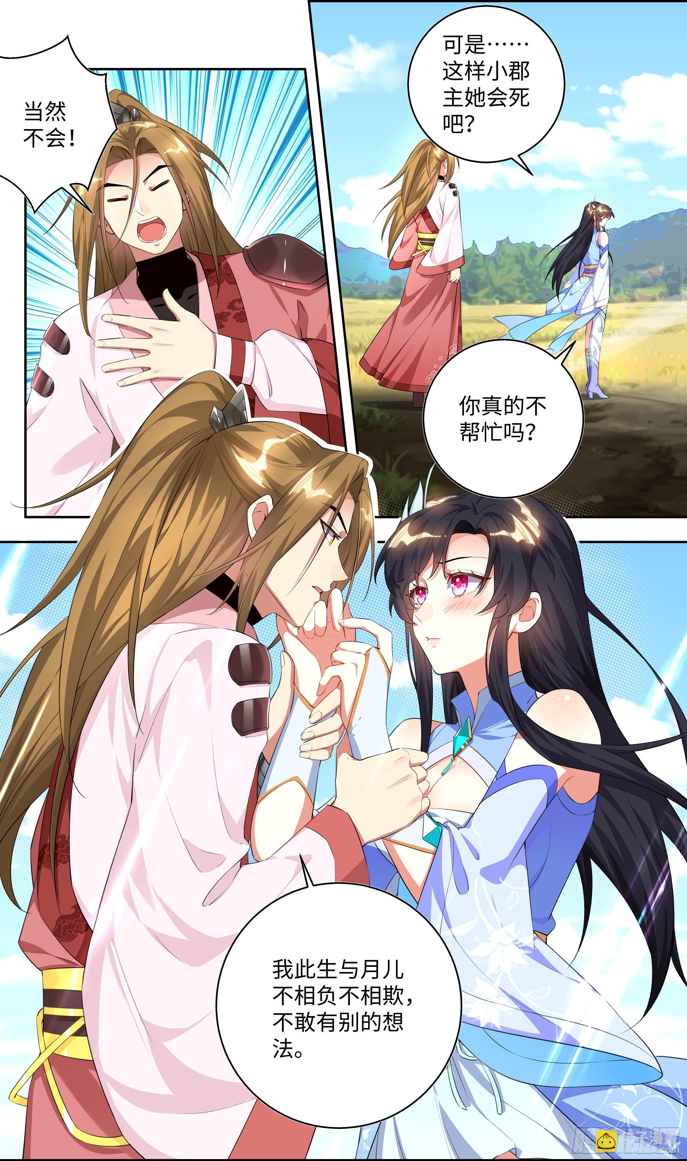 荒古遗迹篇：一一你陪我门牙！-第139话