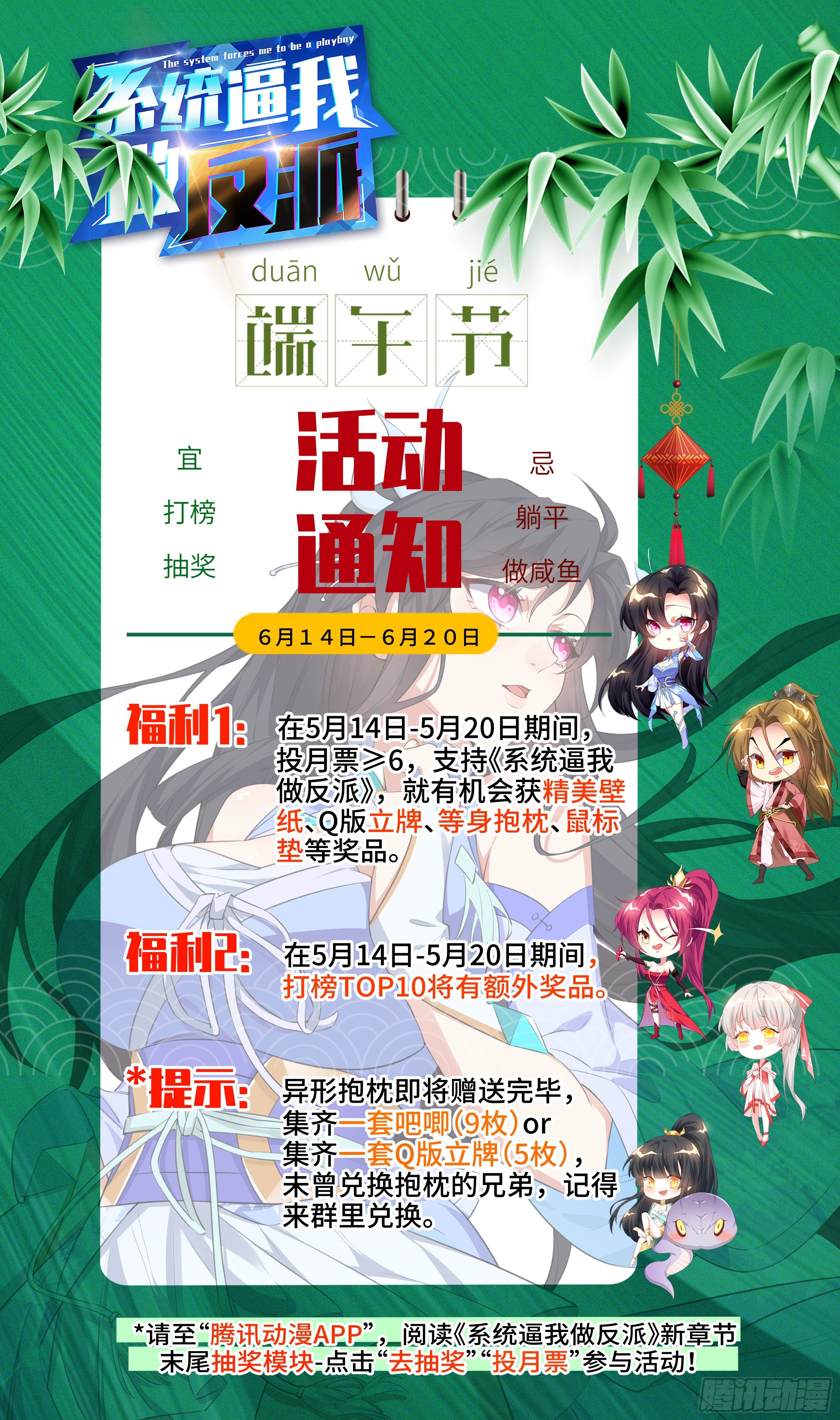 通知：端午活动-第143话