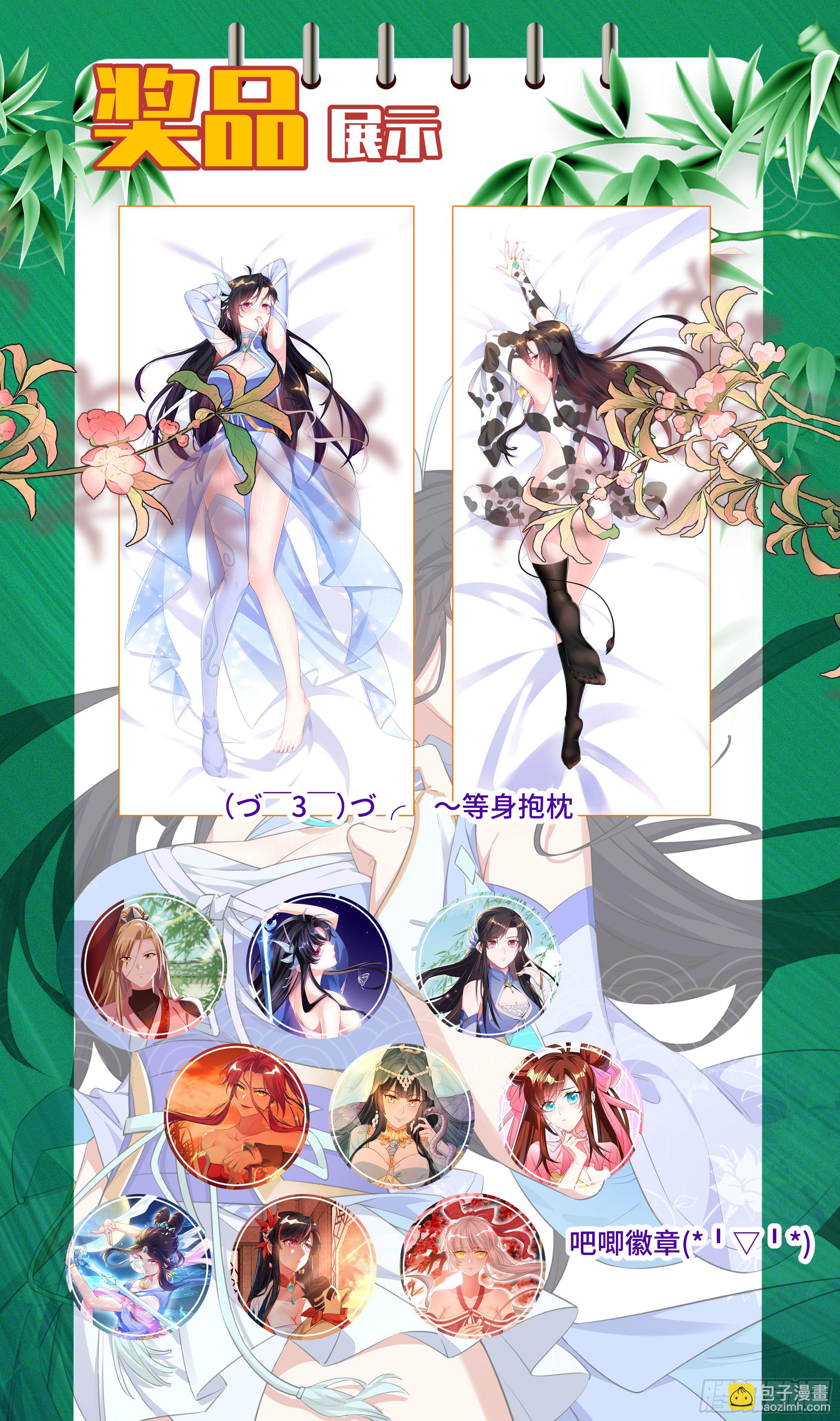 通知：端午活动-第143话