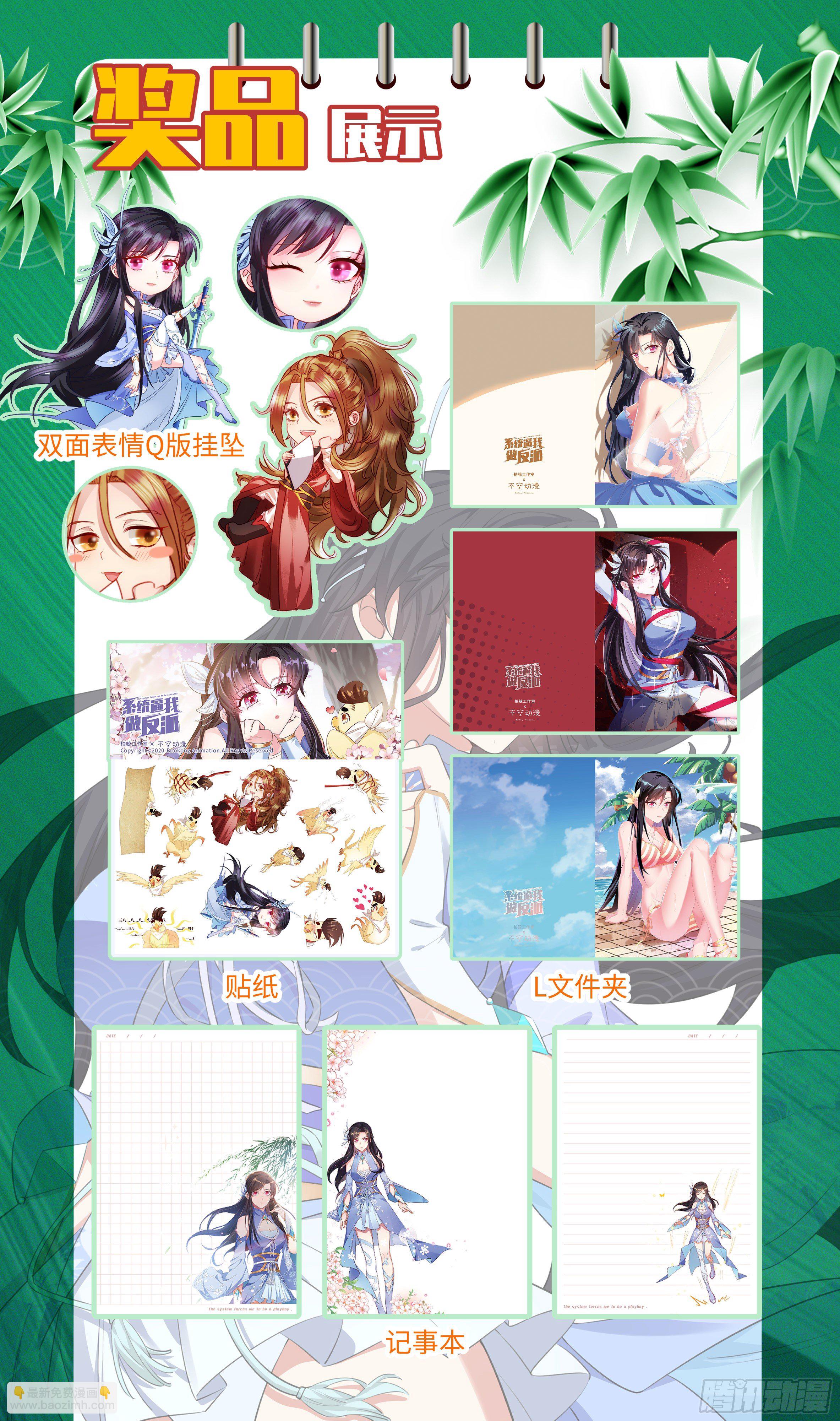 通知：端午活动-第143话