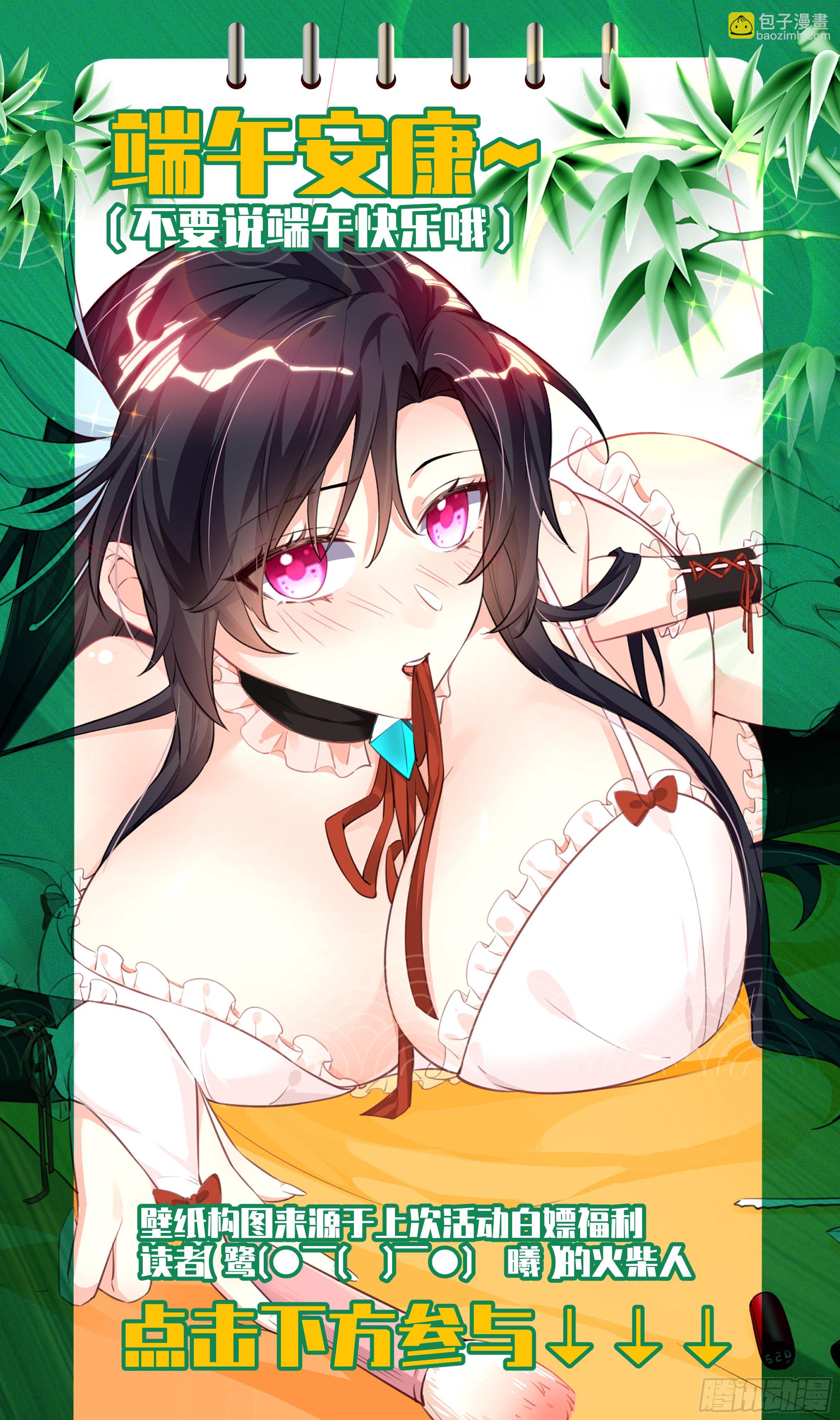 通知：端午活动-第143话