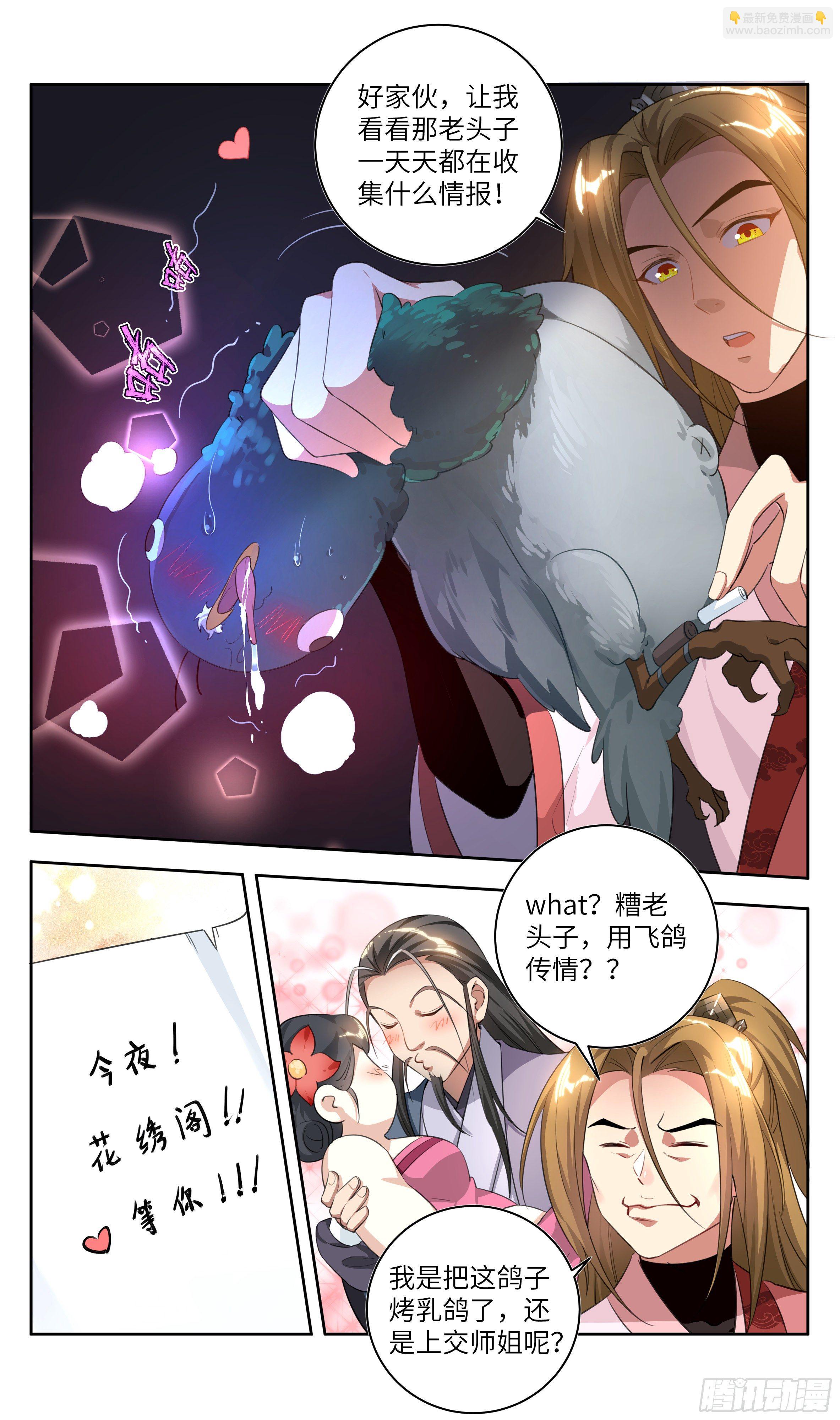 番外：鸽鸽咕咕咕？-第147话