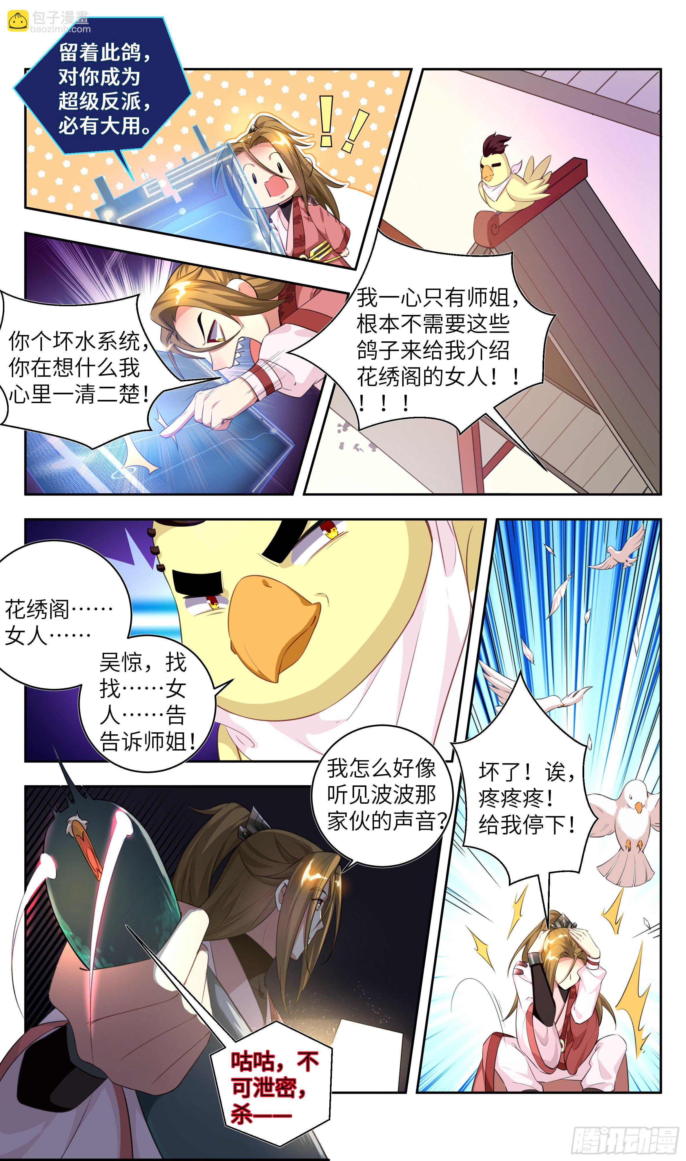 番外：鸽鸽咕咕咕？-第147话