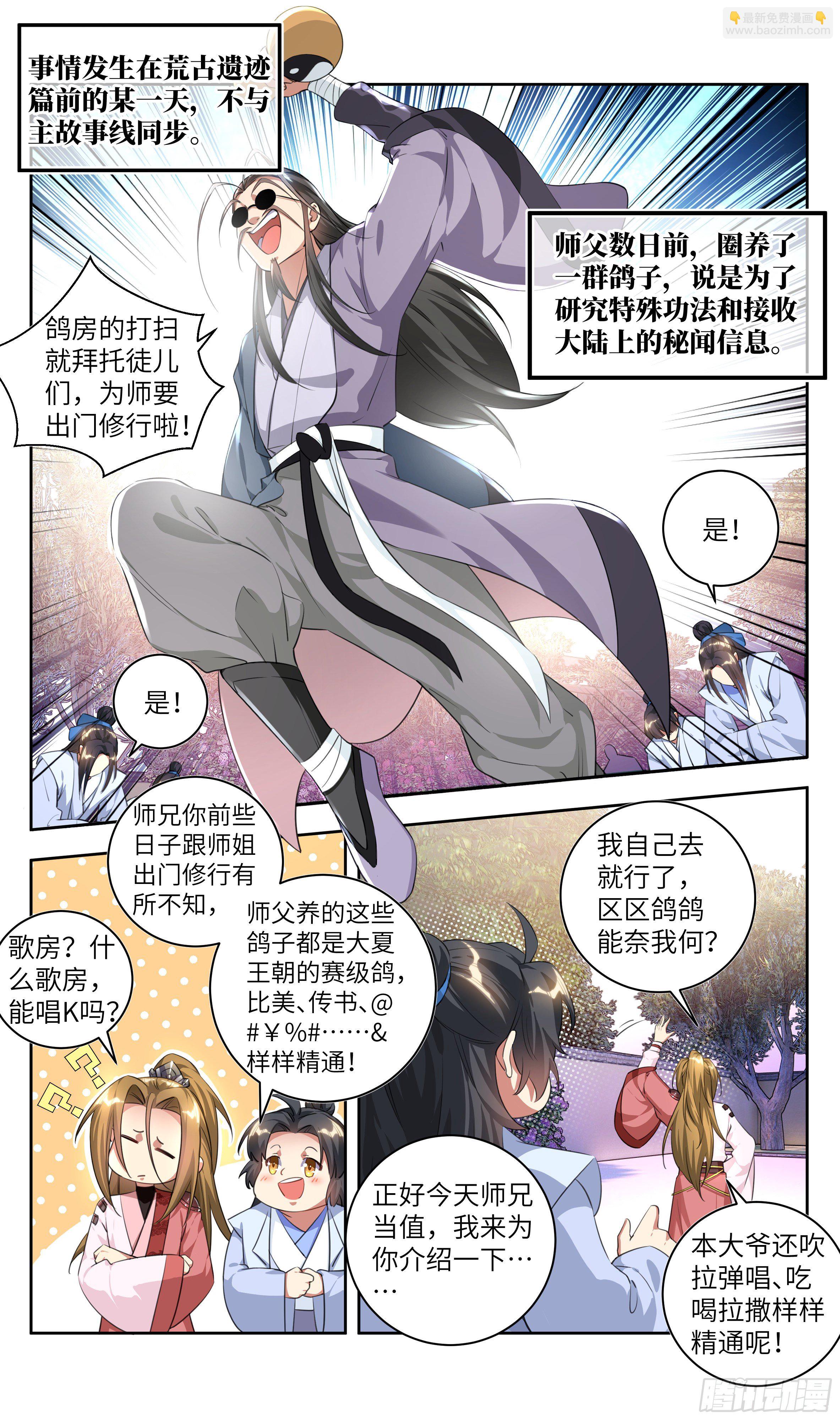 番外：鸽鸽咕咕咕？-第147话