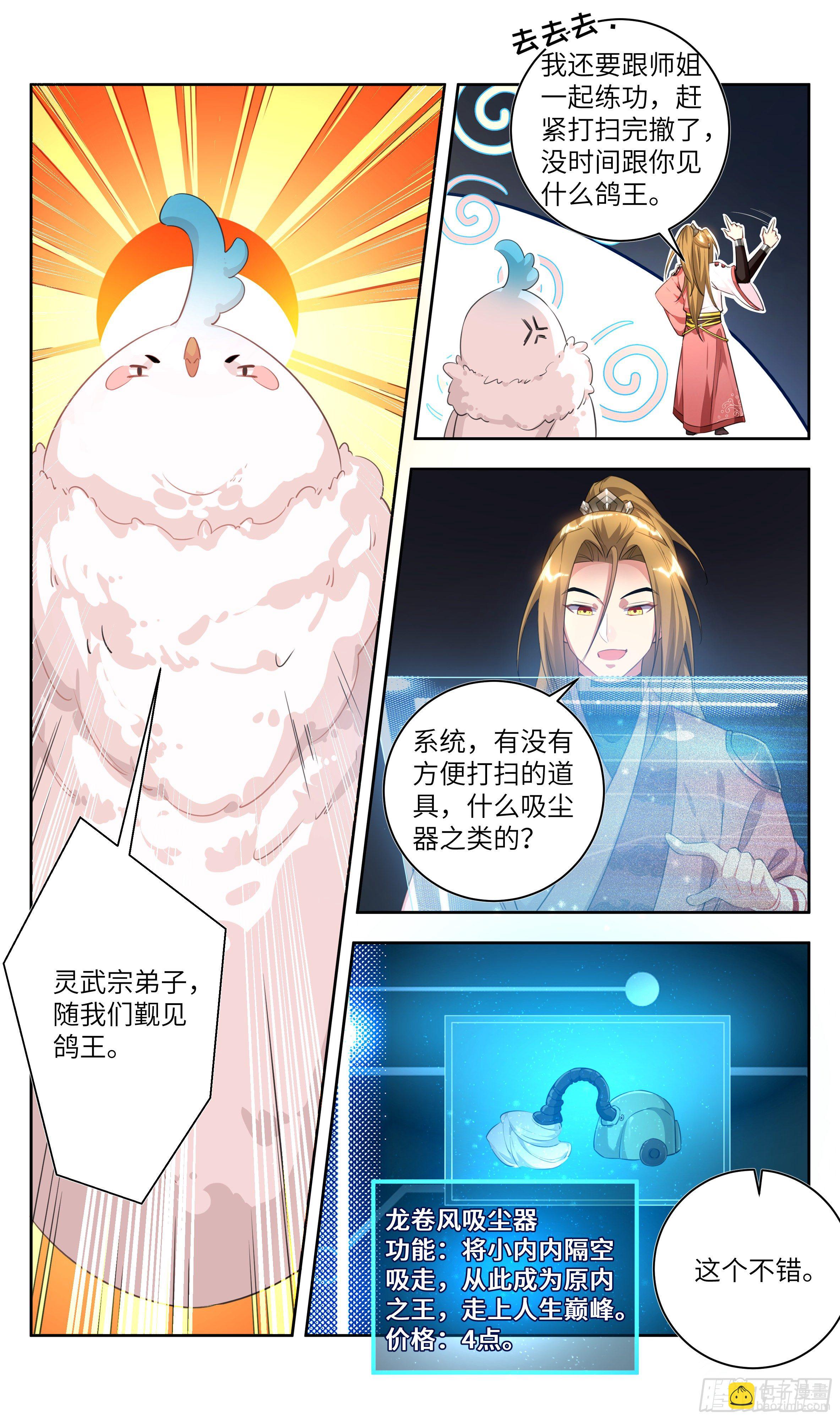 番外：鸽鸽咕咕咕？-第147话