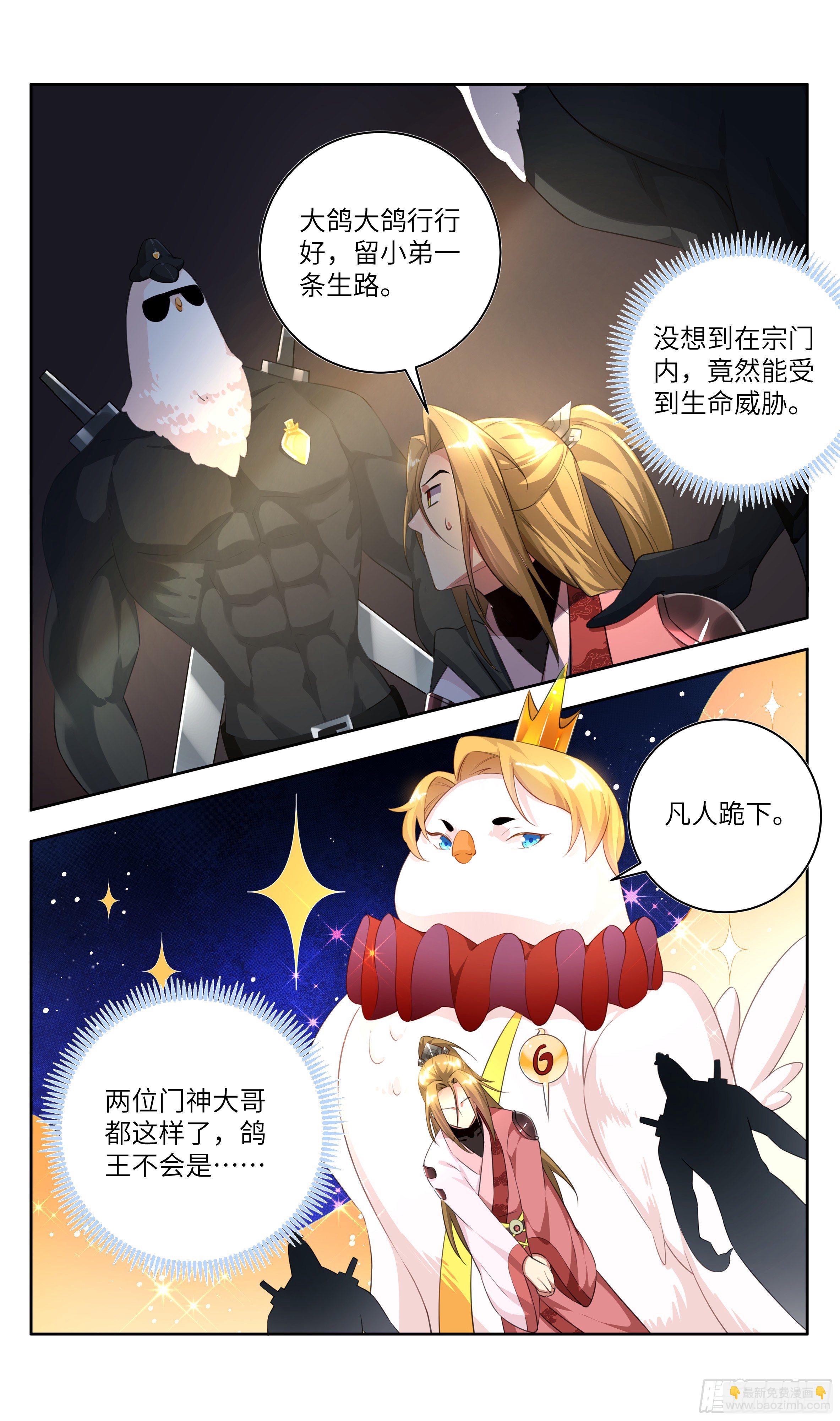 番外：鸽鸽咕咕咕？-第147话