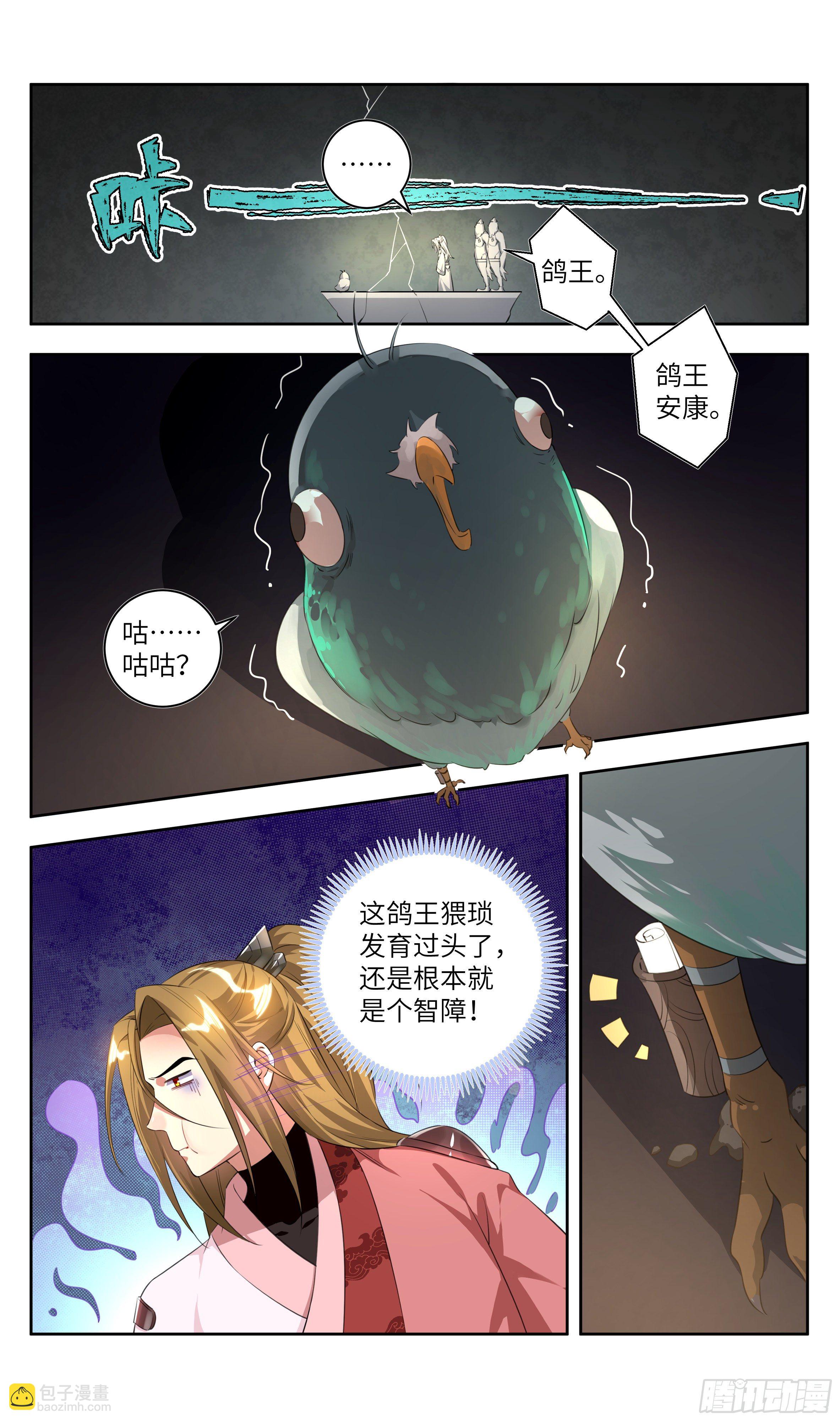 番外：鸽鸽咕咕咕？-第147话